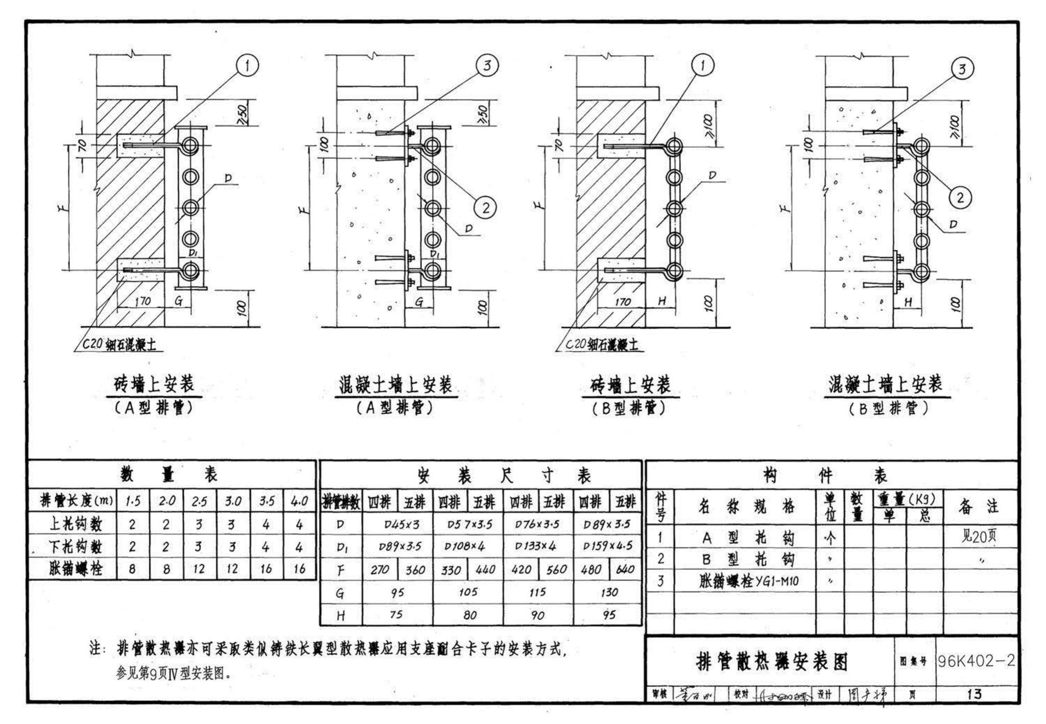 K402-1～2--散热器系统安装（2002合订本）