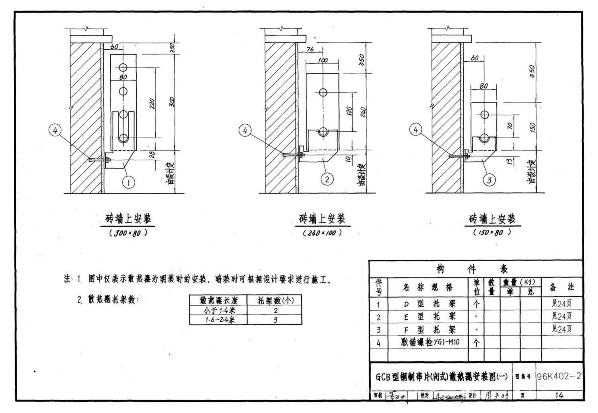 K402-1～2--散热器系统安装（2002合订本）