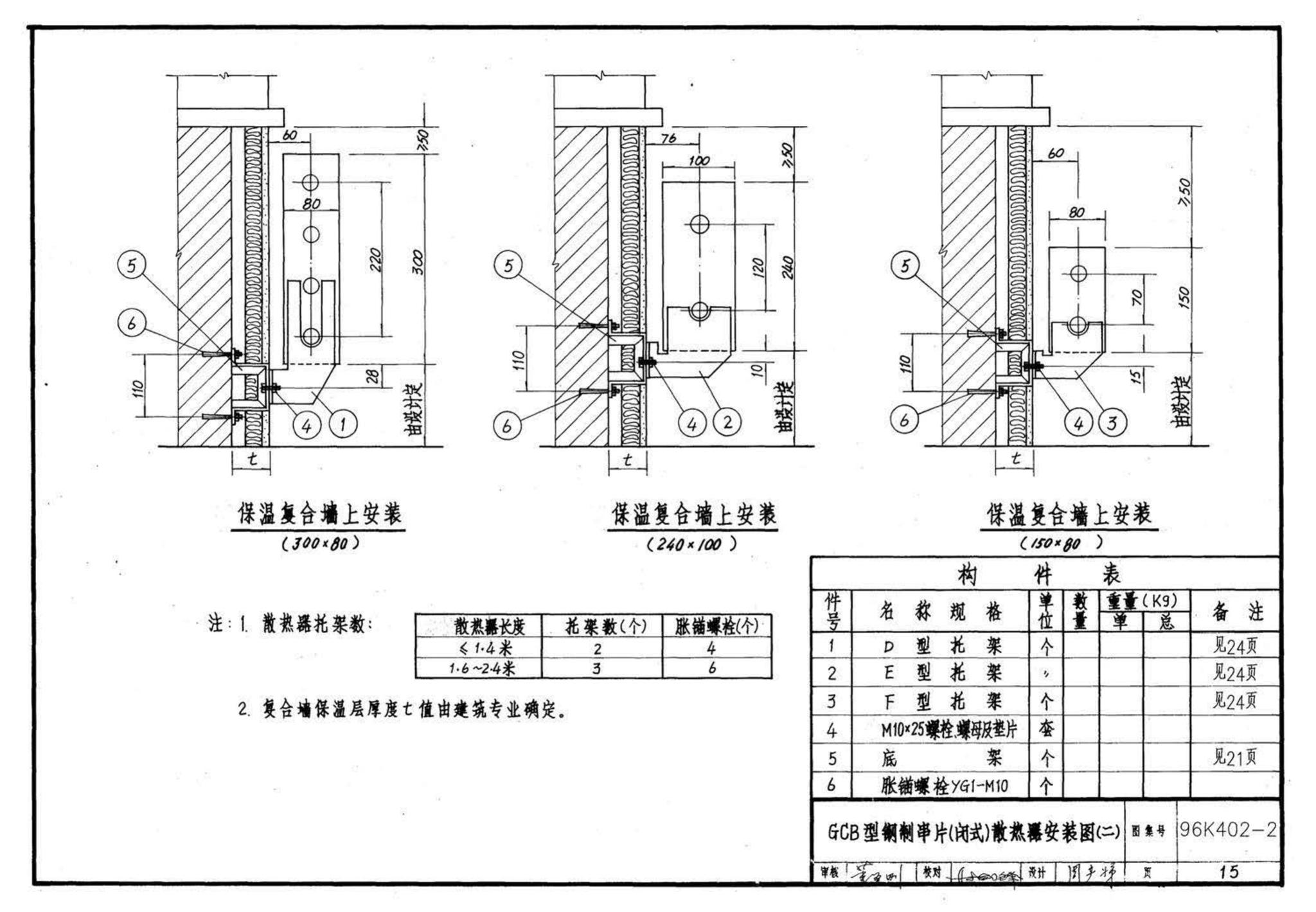 K402-1～2--散热器系统安装（2002合订本）