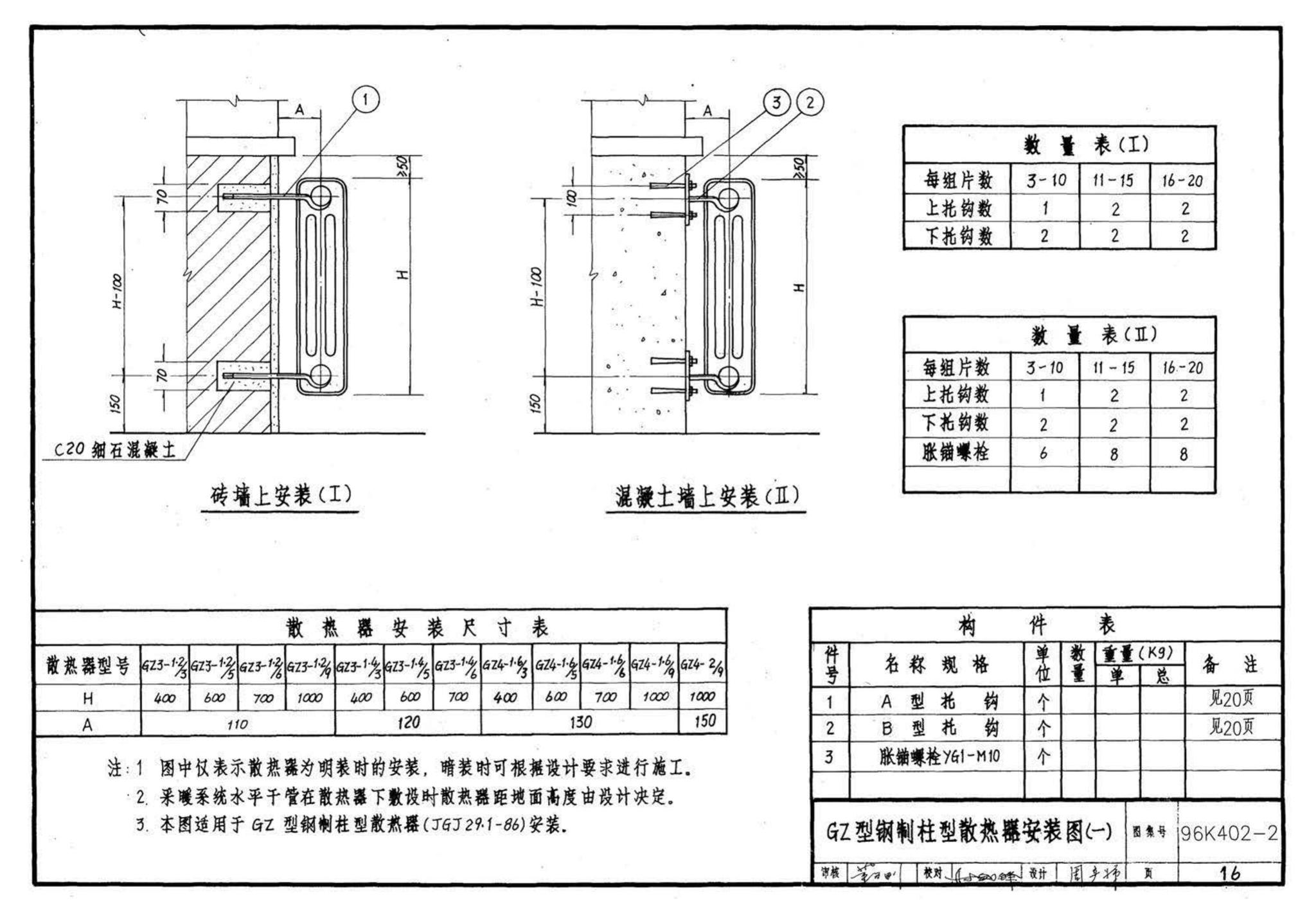 K402-1～2--散热器系统安装（2002合订本）