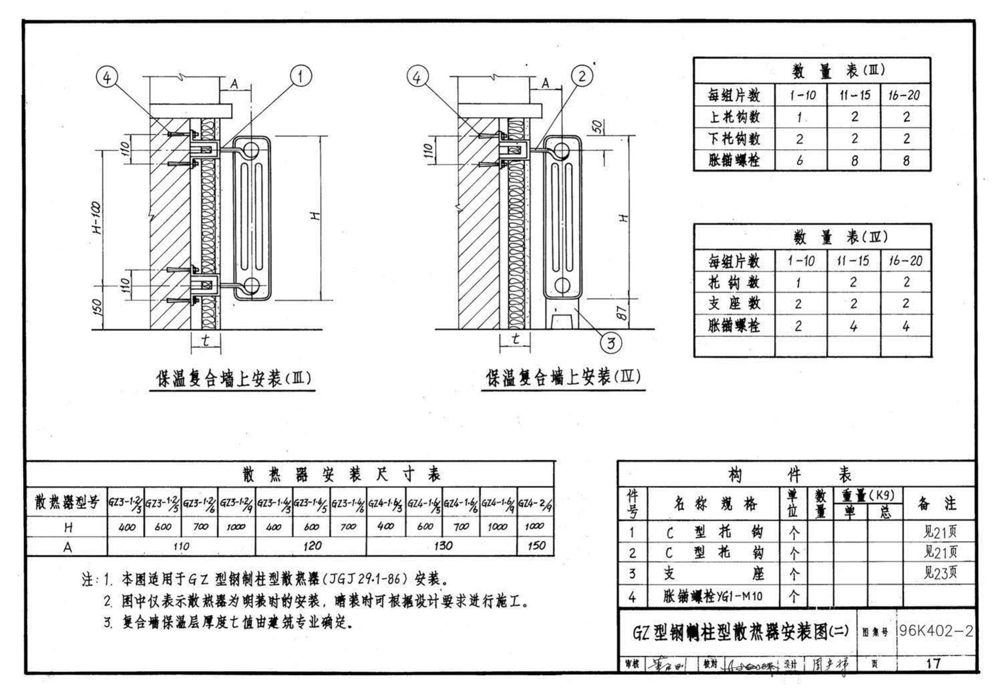 K402-1～2--散热器系统安装（2002合订本）