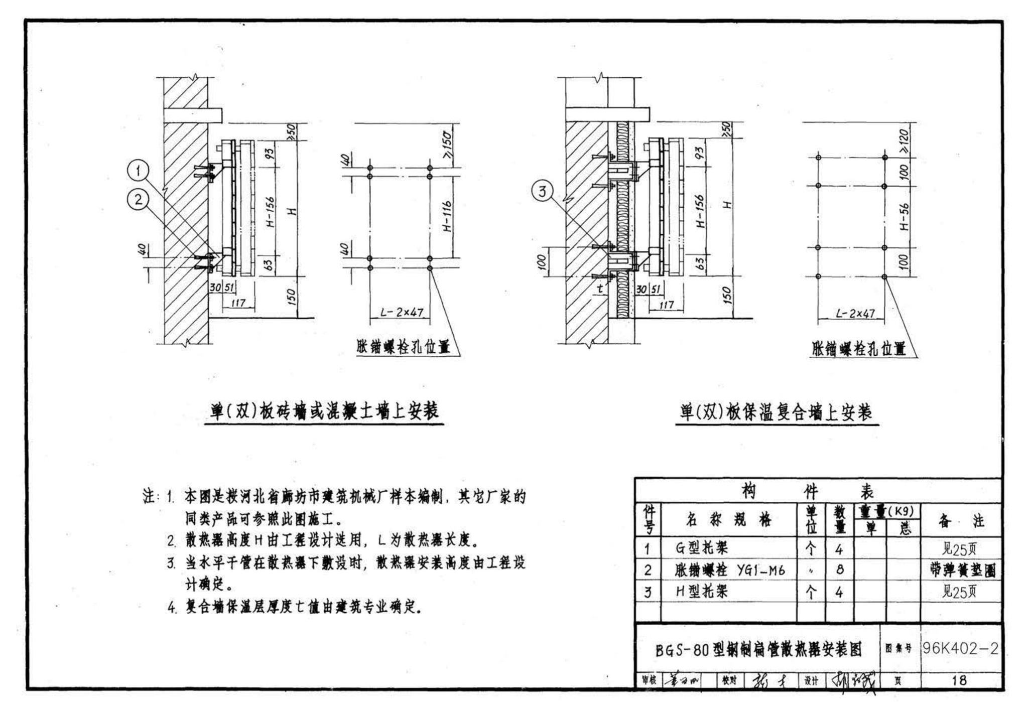 K402-1～2--散热器系统安装（2002合订本）