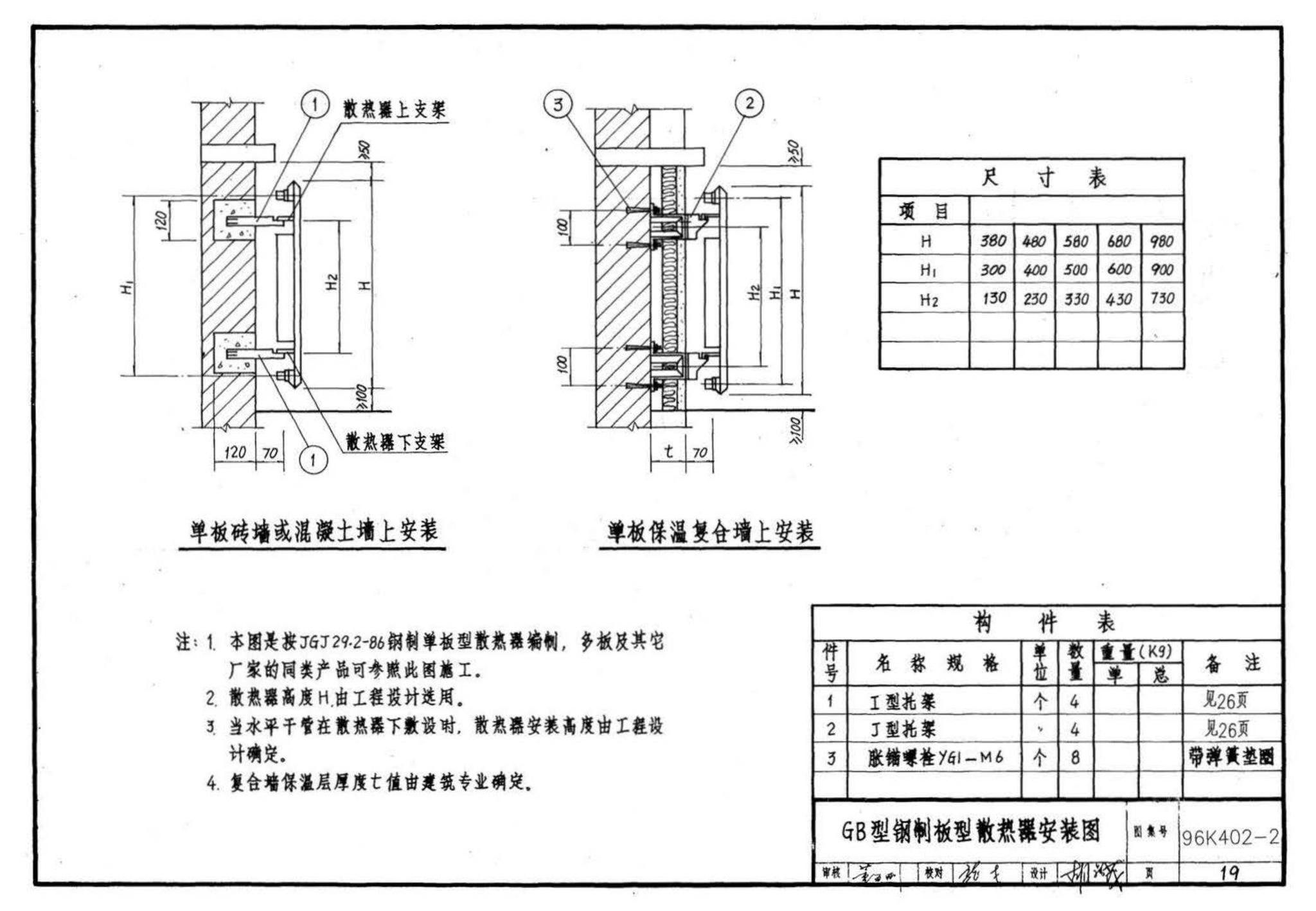 K402-1～2--散热器系统安装（2002合订本）