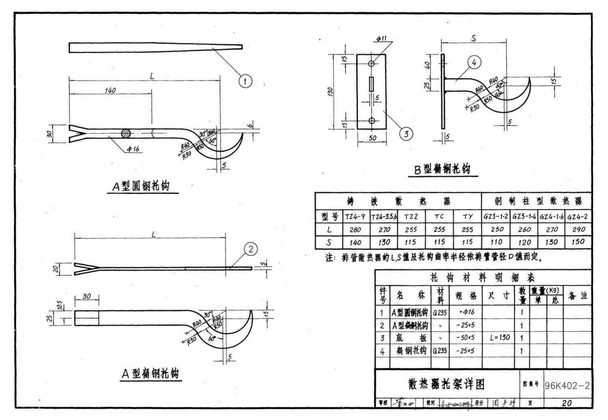 K402-1～2--散热器系统安装（2002合订本）