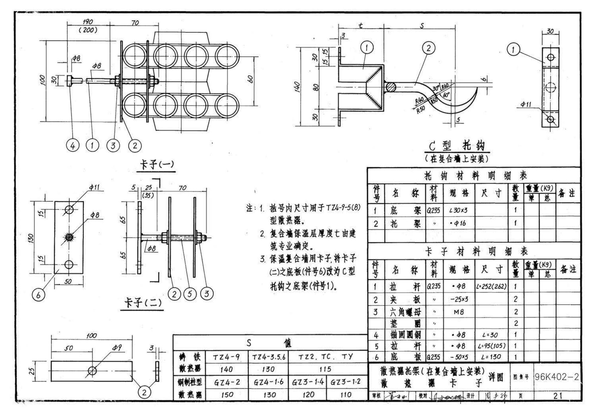 K402-1～2--散热器系统安装（2002合订本）