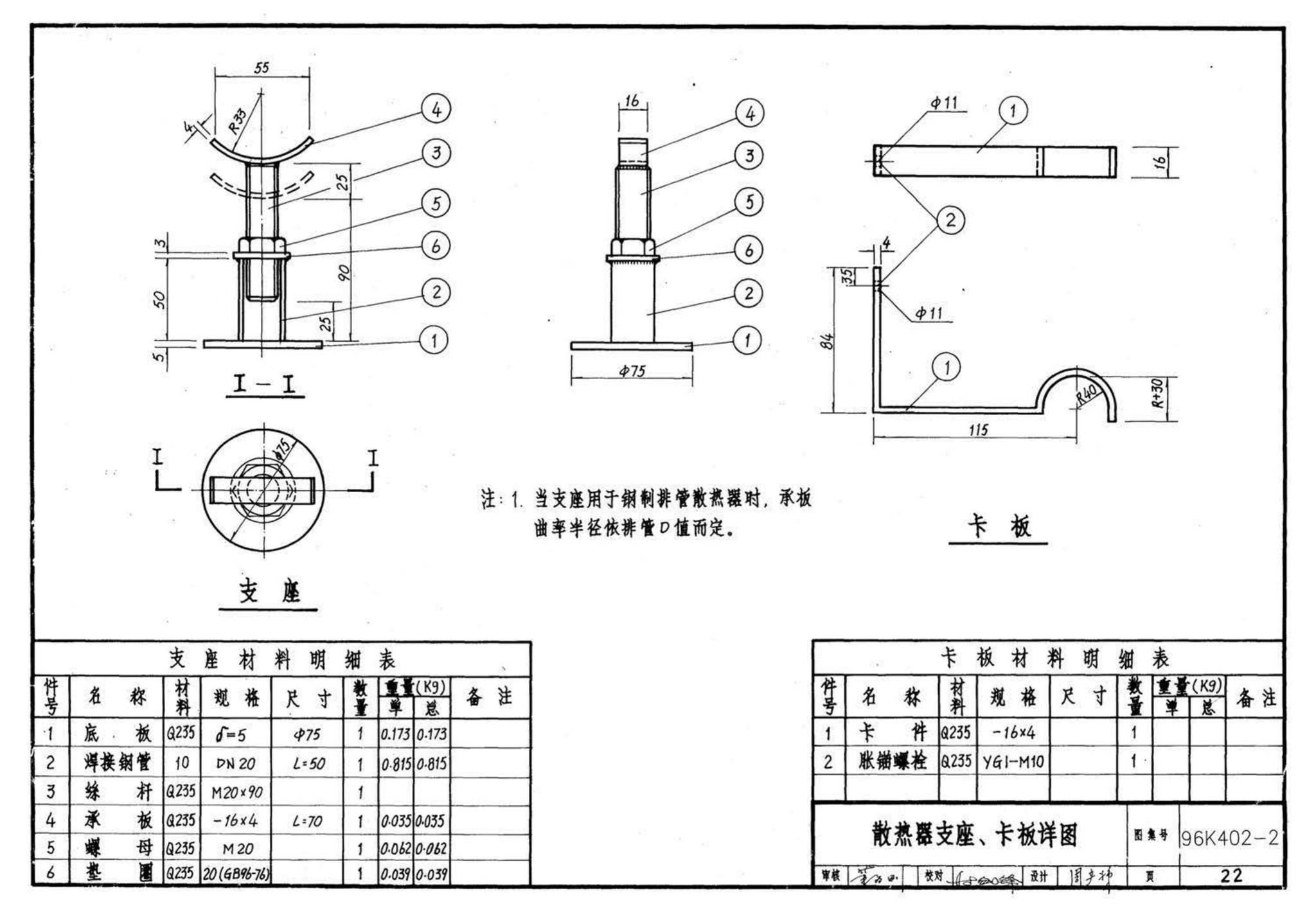 K402-1～2--散热器系统安装（2002合订本）