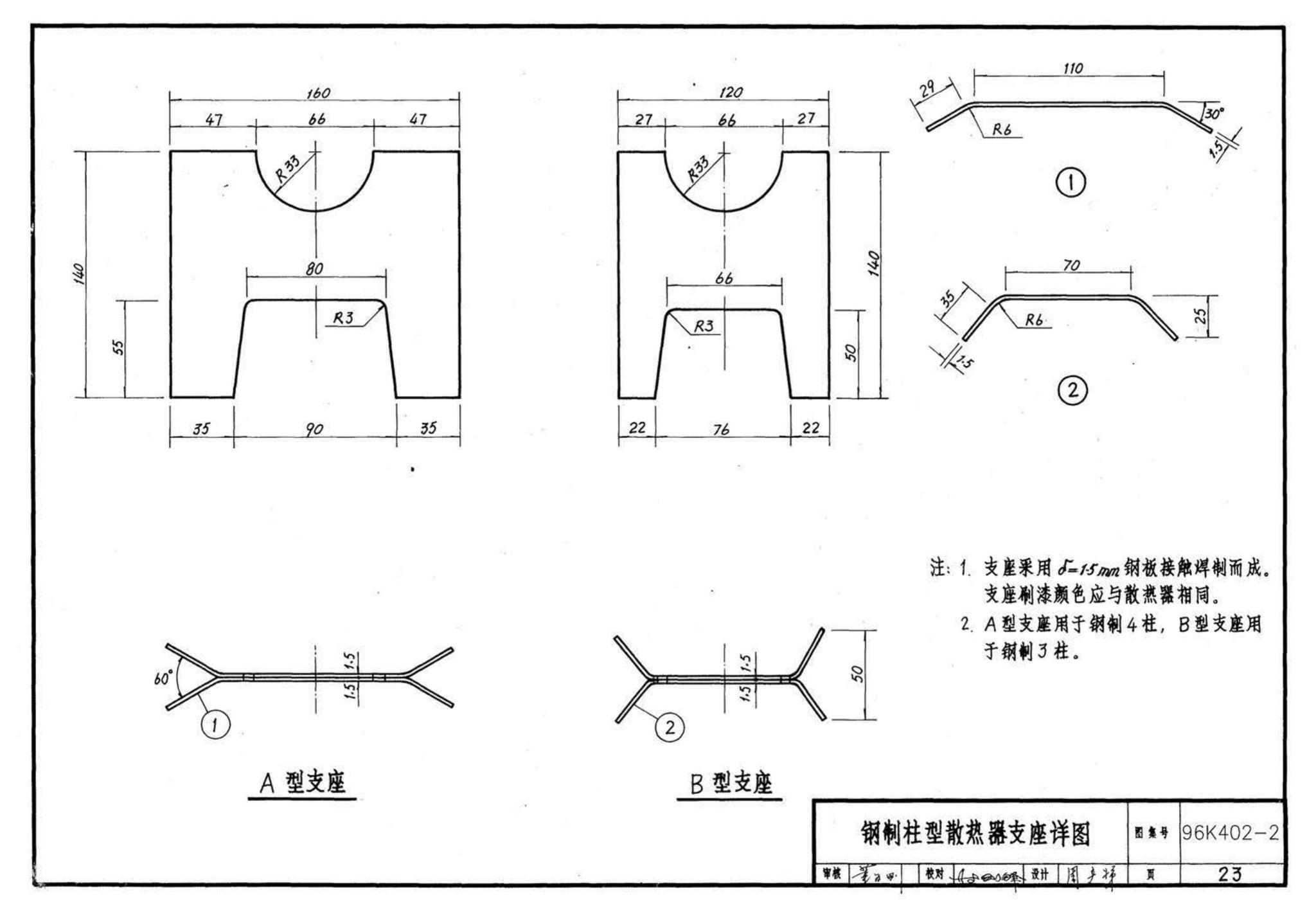 K402-1～2--散热器系统安装（2002合订本）