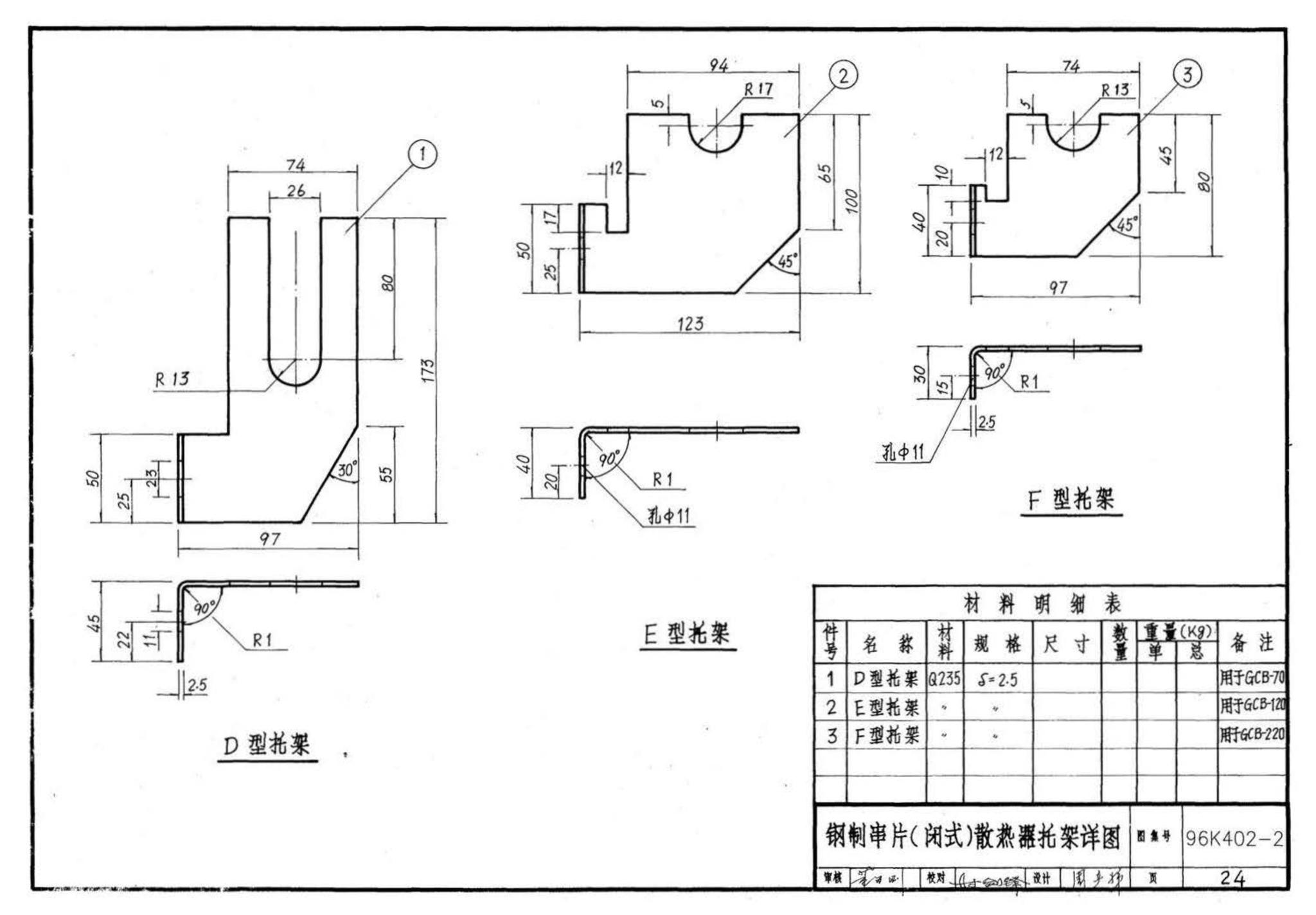 K402-1～2--散热器系统安装（2002合订本）