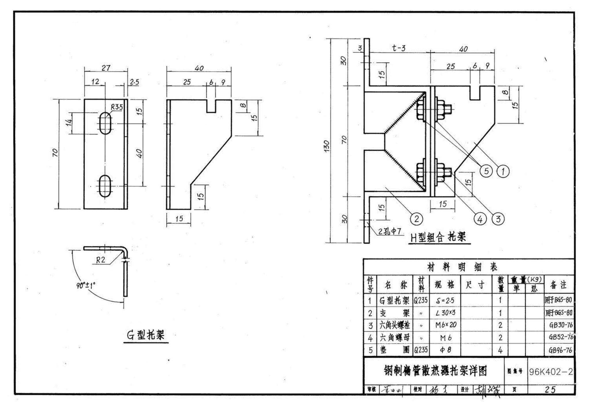 K402-1～2--散热器系统安装（2002合订本）