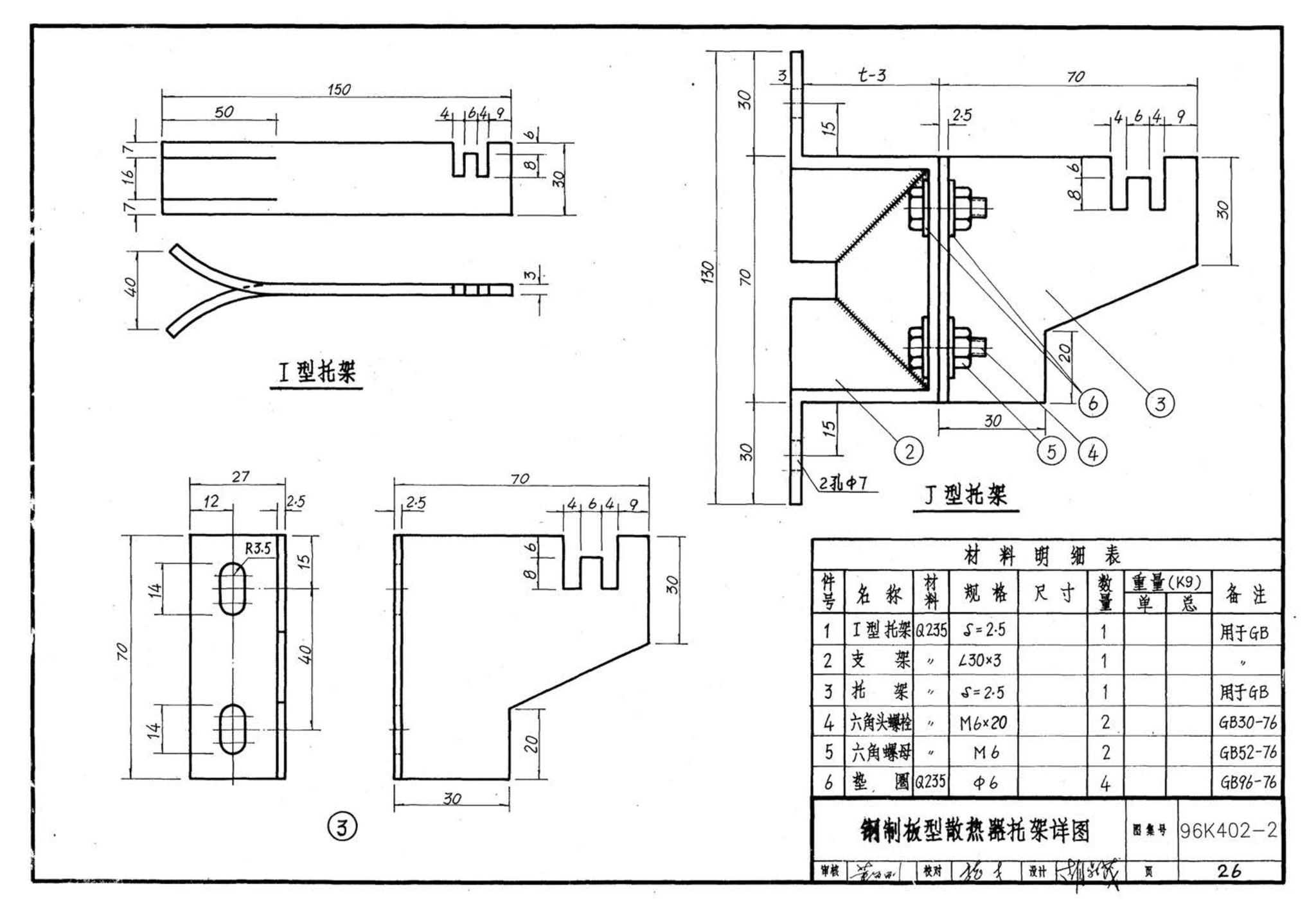 K402-1～2--散热器系统安装（2002合订本）