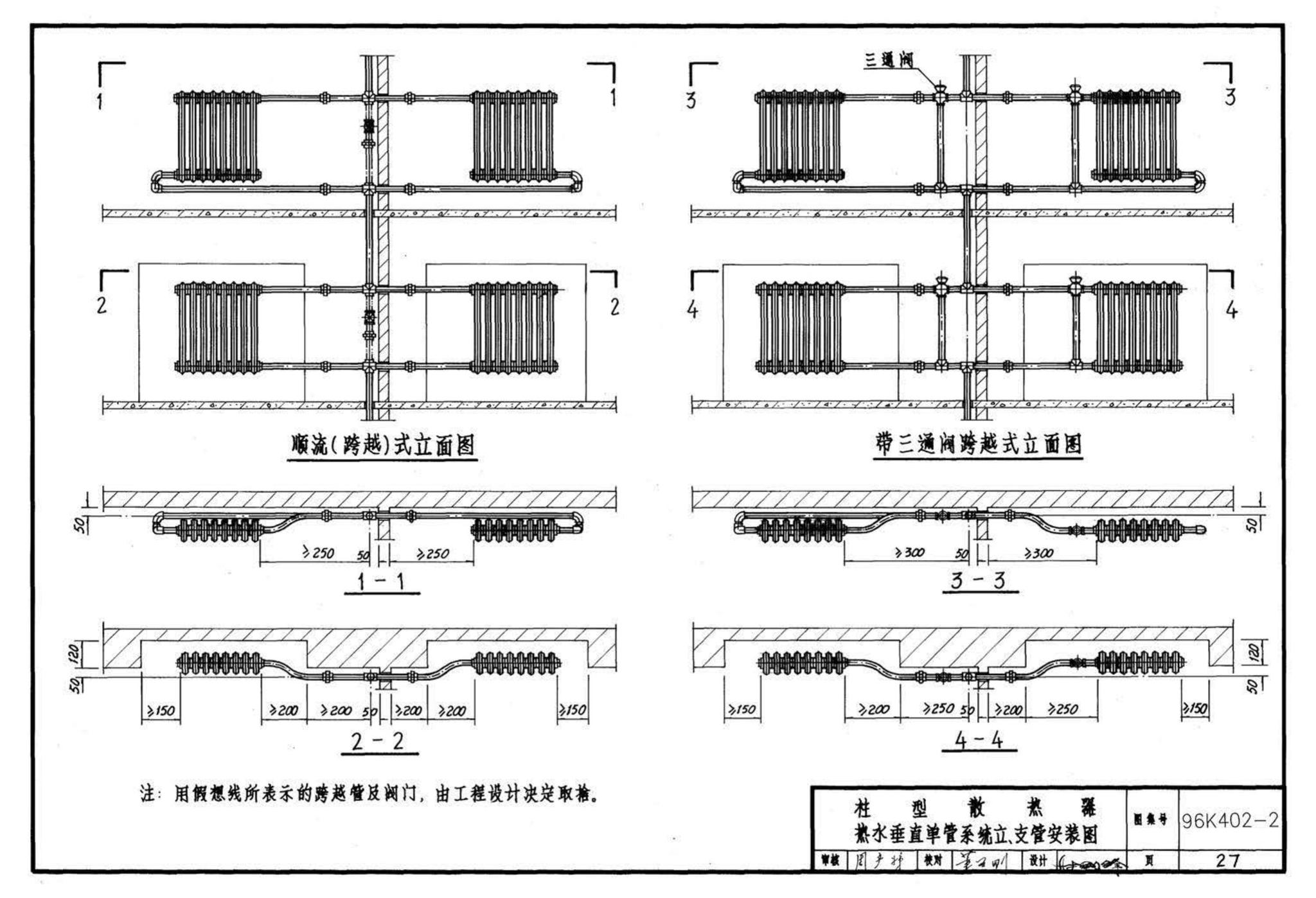 K402-1～2--散热器系统安装（2002合订本）