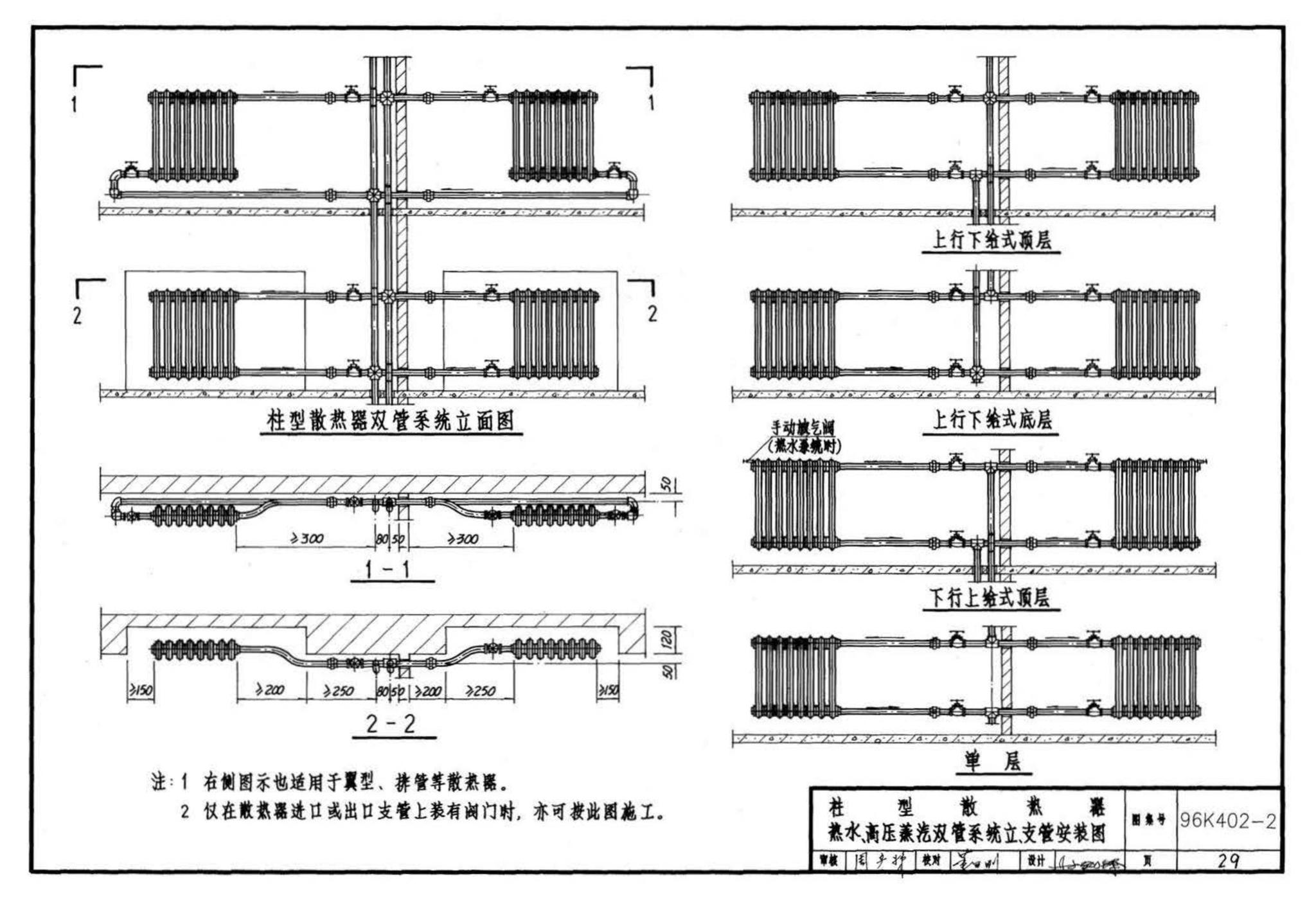 K402-1～2--散热器系统安装（2002合订本）