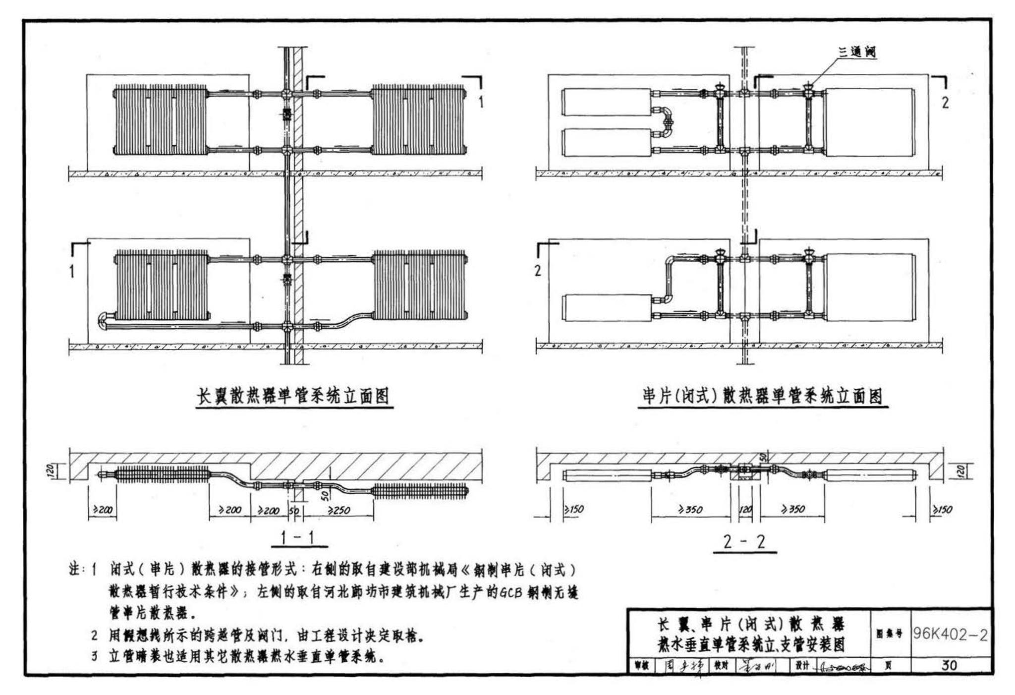 K402-1～2--散热器系统安装（2002合订本）