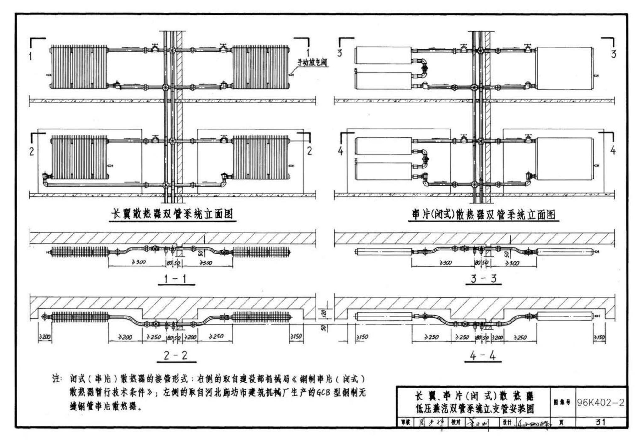 K402-1～2--散热器系统安装（2002合订本）