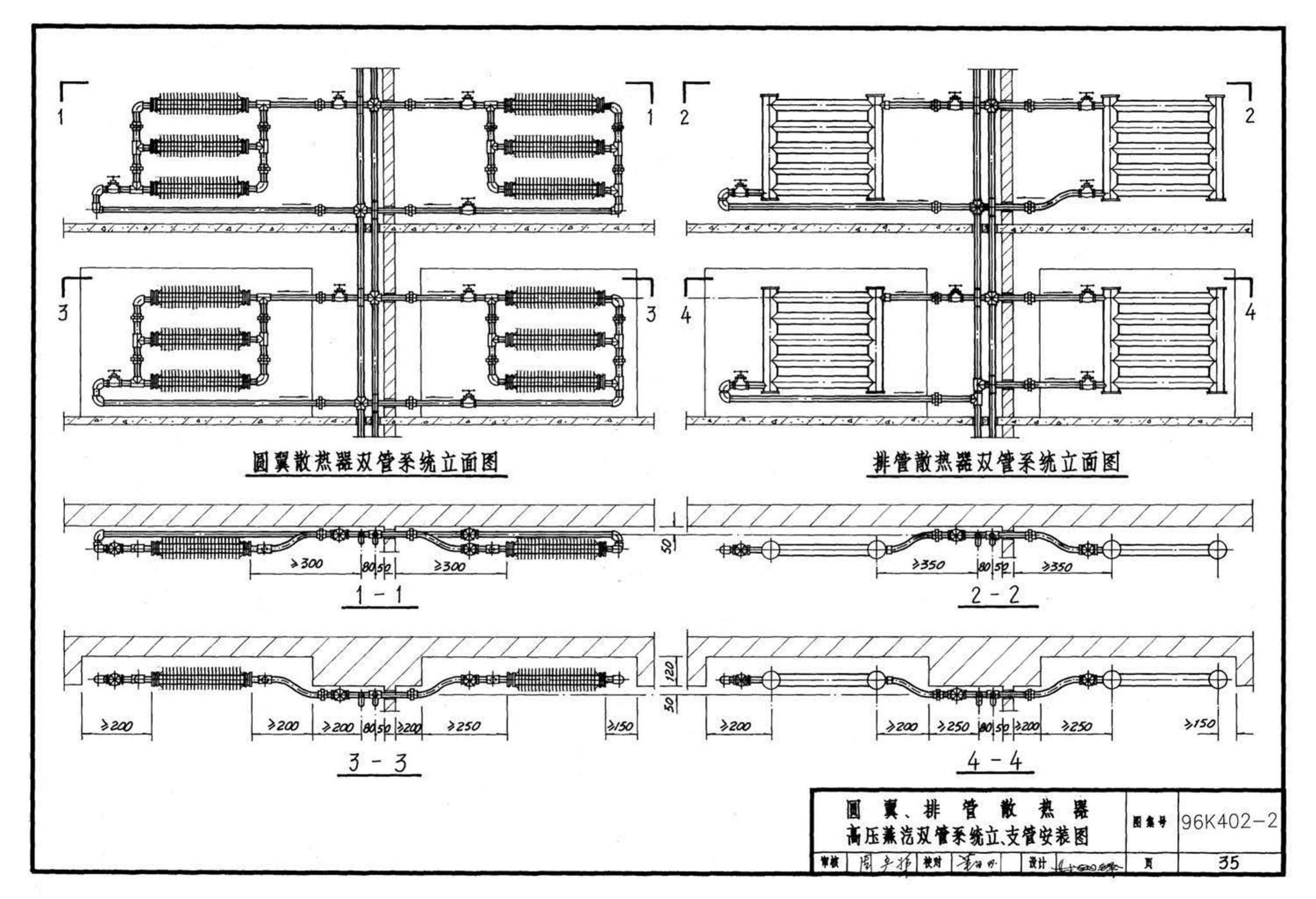 K402-1～2--散热器系统安装（2002合订本）