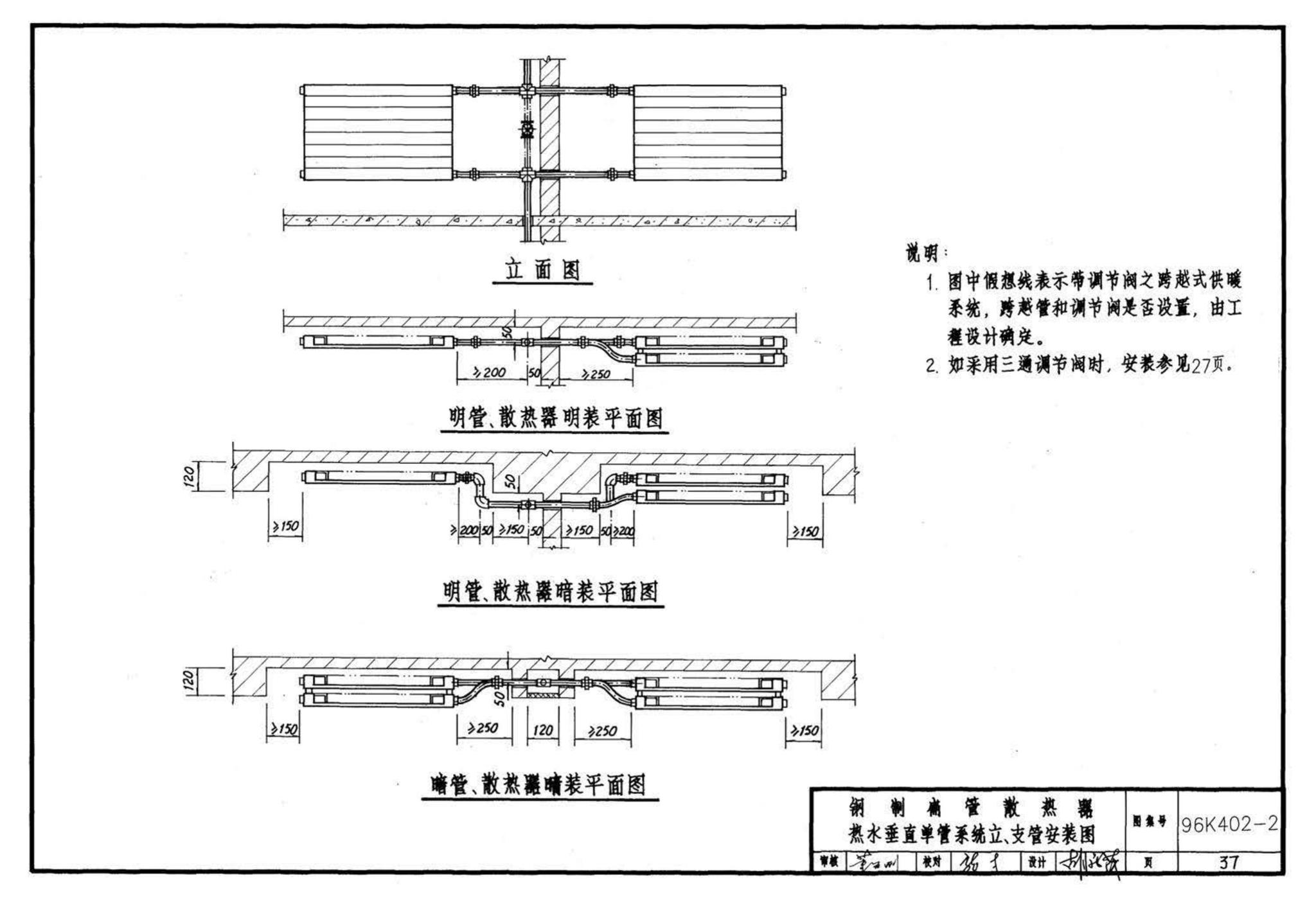 K402-1～2--散热器系统安装（2002合订本）