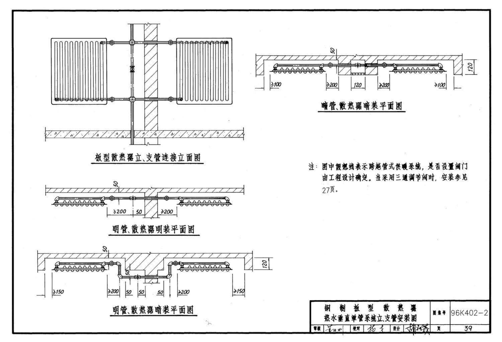 K402-1～2--散热器系统安装（2002合订本）