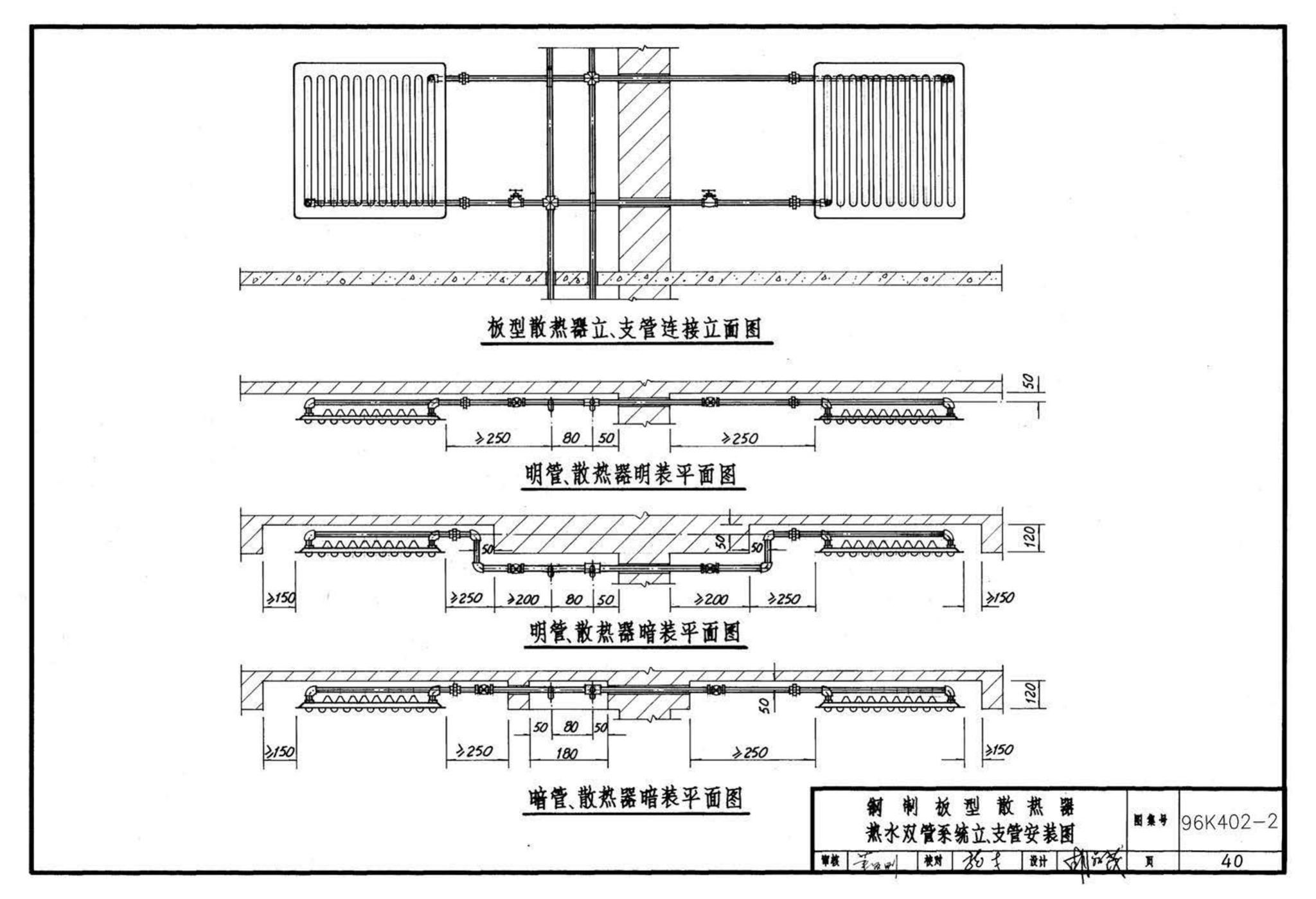 K402-1～2--散热器系统安装（2002合订本）