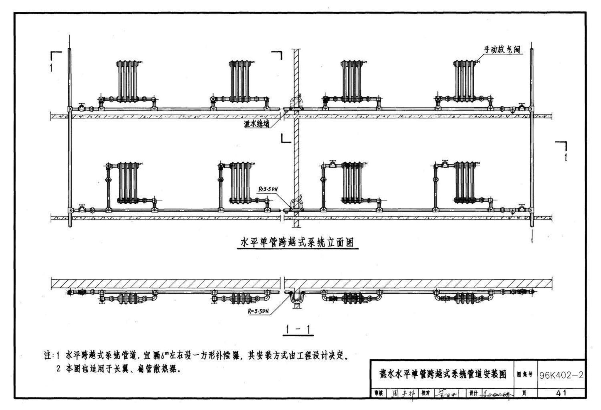 K402-1～2--散热器系统安装（2002合订本）