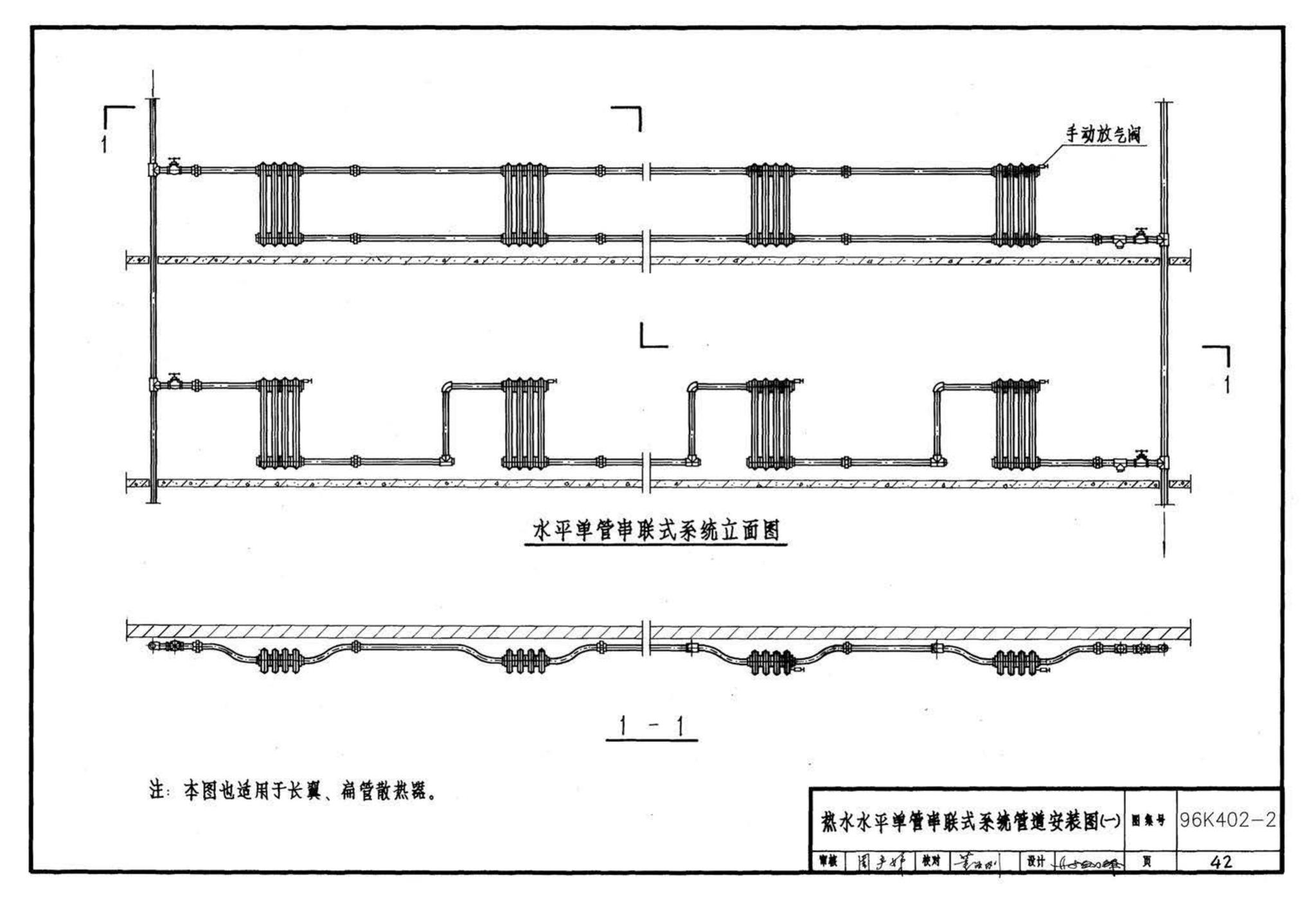 K402-1～2--散热器系统安装（2002合订本）