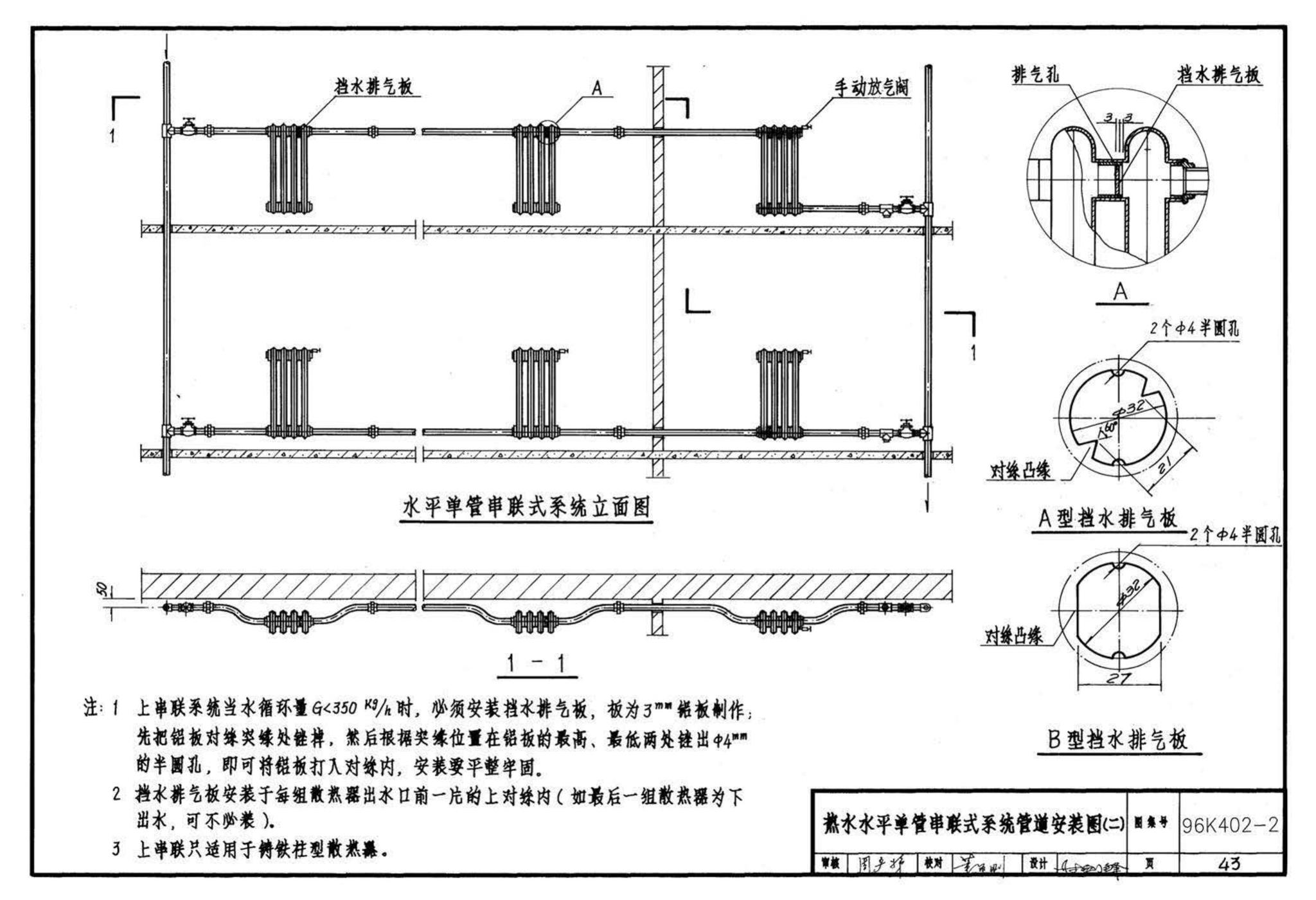 K402-1～2--散热器系统安装（2002合订本）