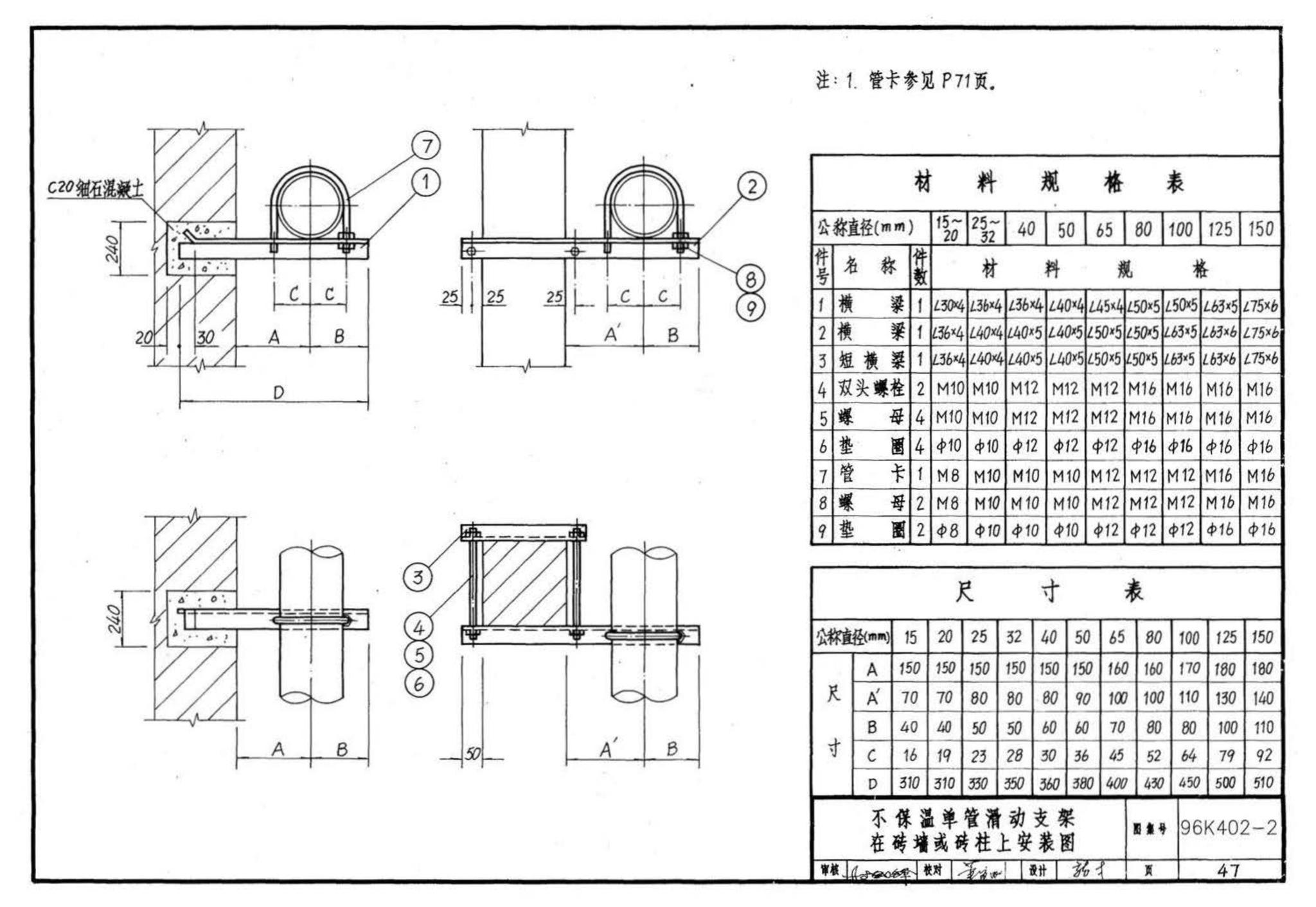 K402-1～2--散热器系统安装（2002合订本）