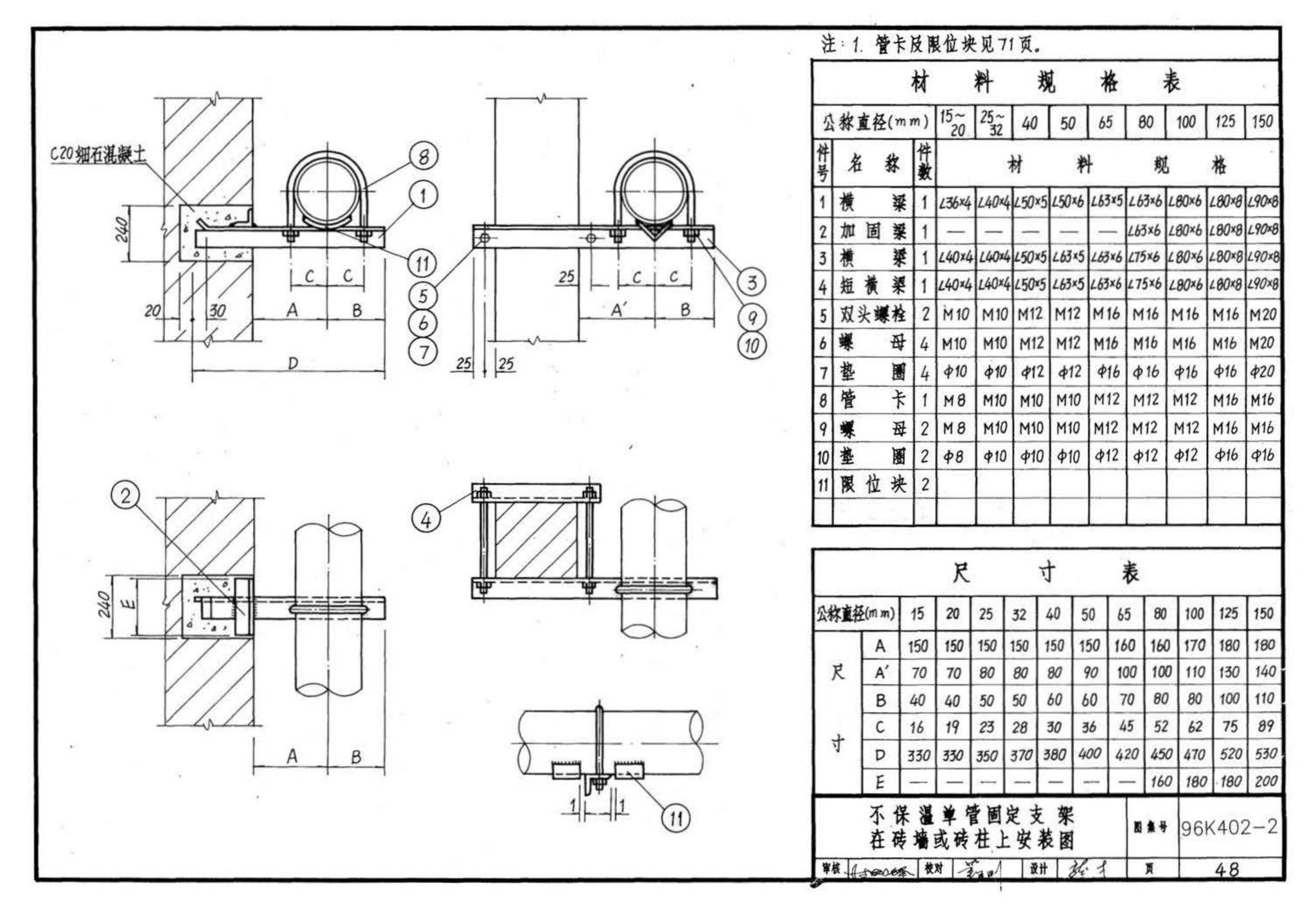 K402-1～2--散热器系统安装（2002合订本）