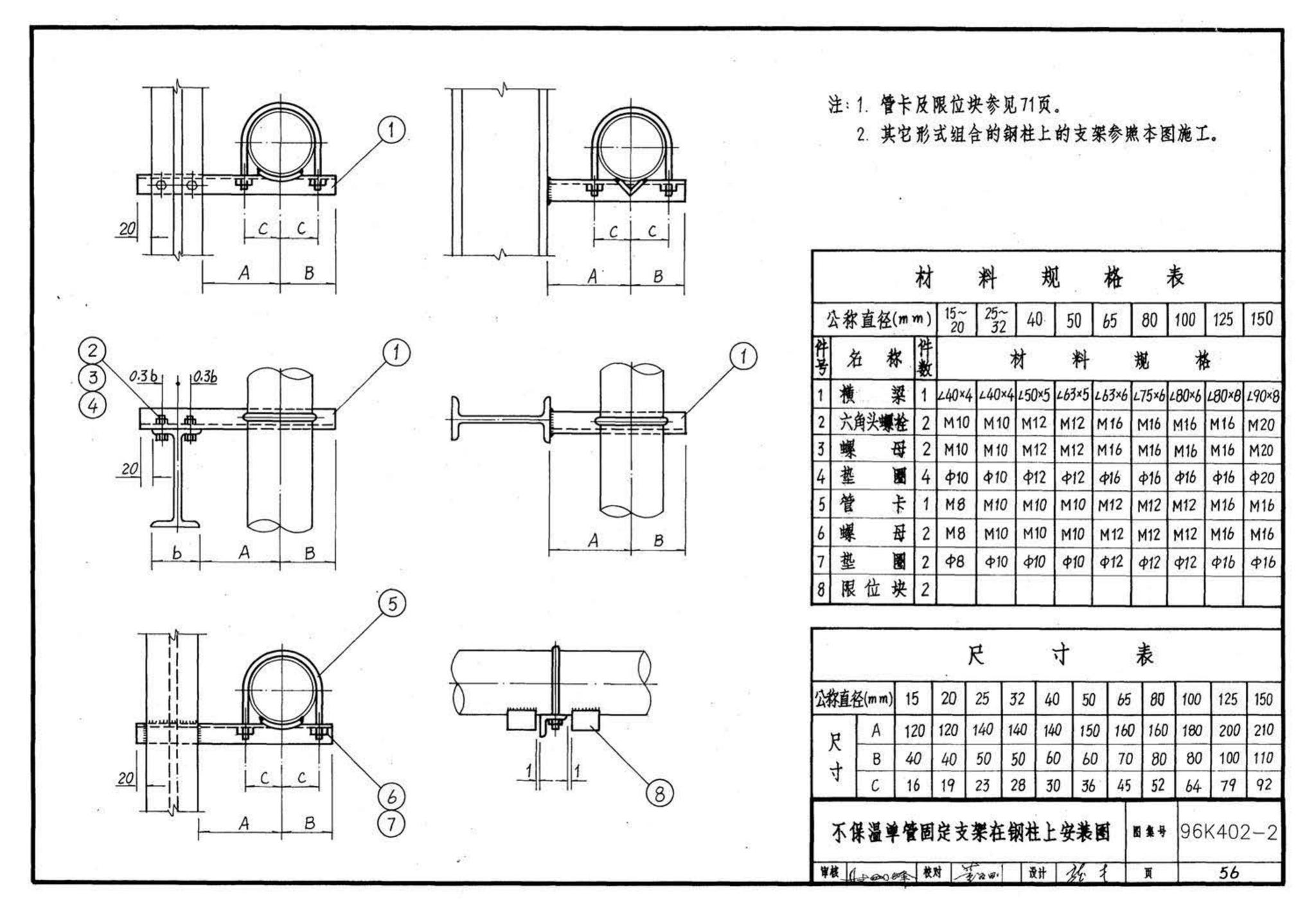 K402-1～2--散热器系统安装（2002合订本）