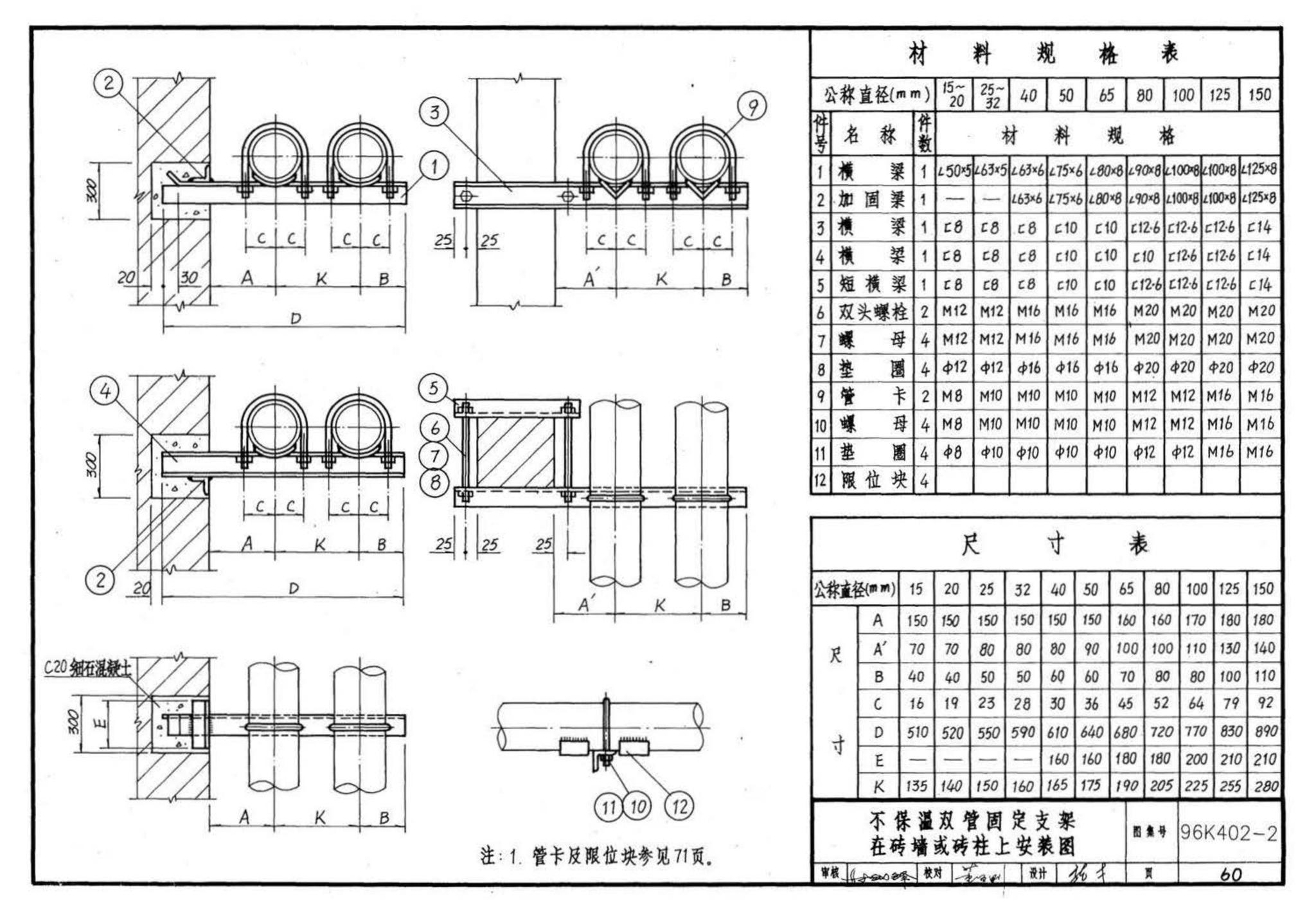 K402-1～2--散热器系统安装（2002合订本）