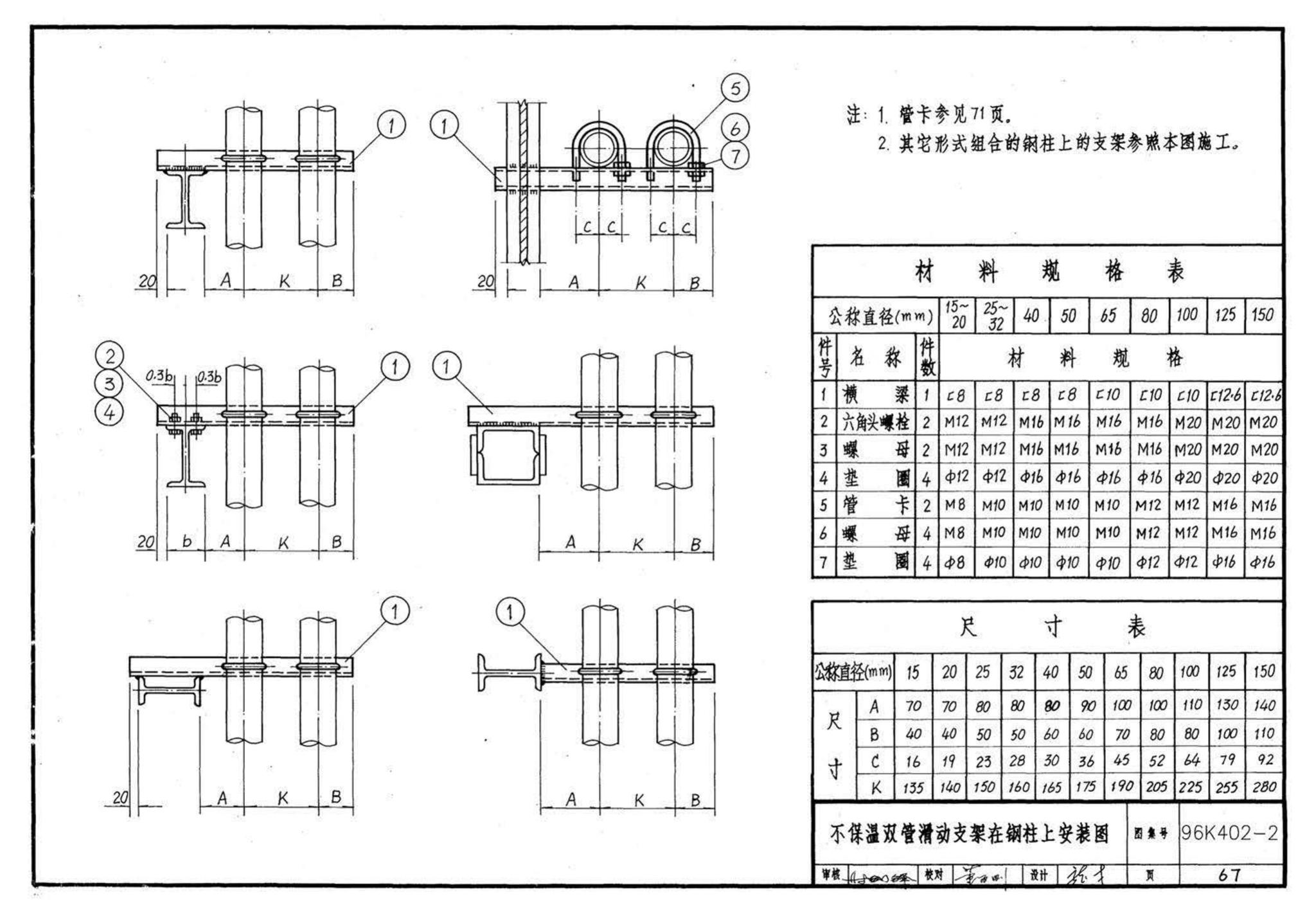 K402-1～2--散热器系统安装（2002合订本）