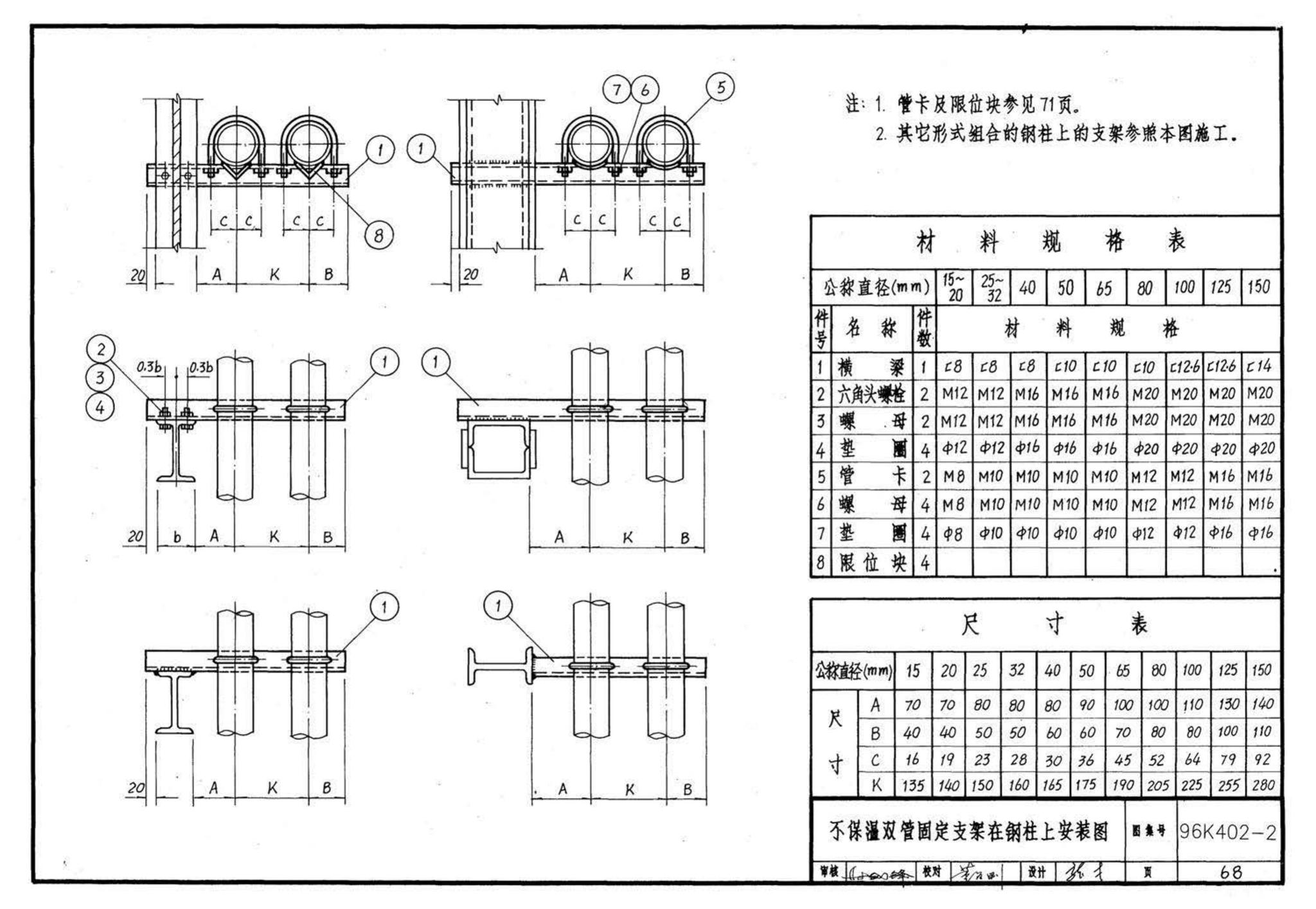 K402-1～2--散热器系统安装（2002合订本）