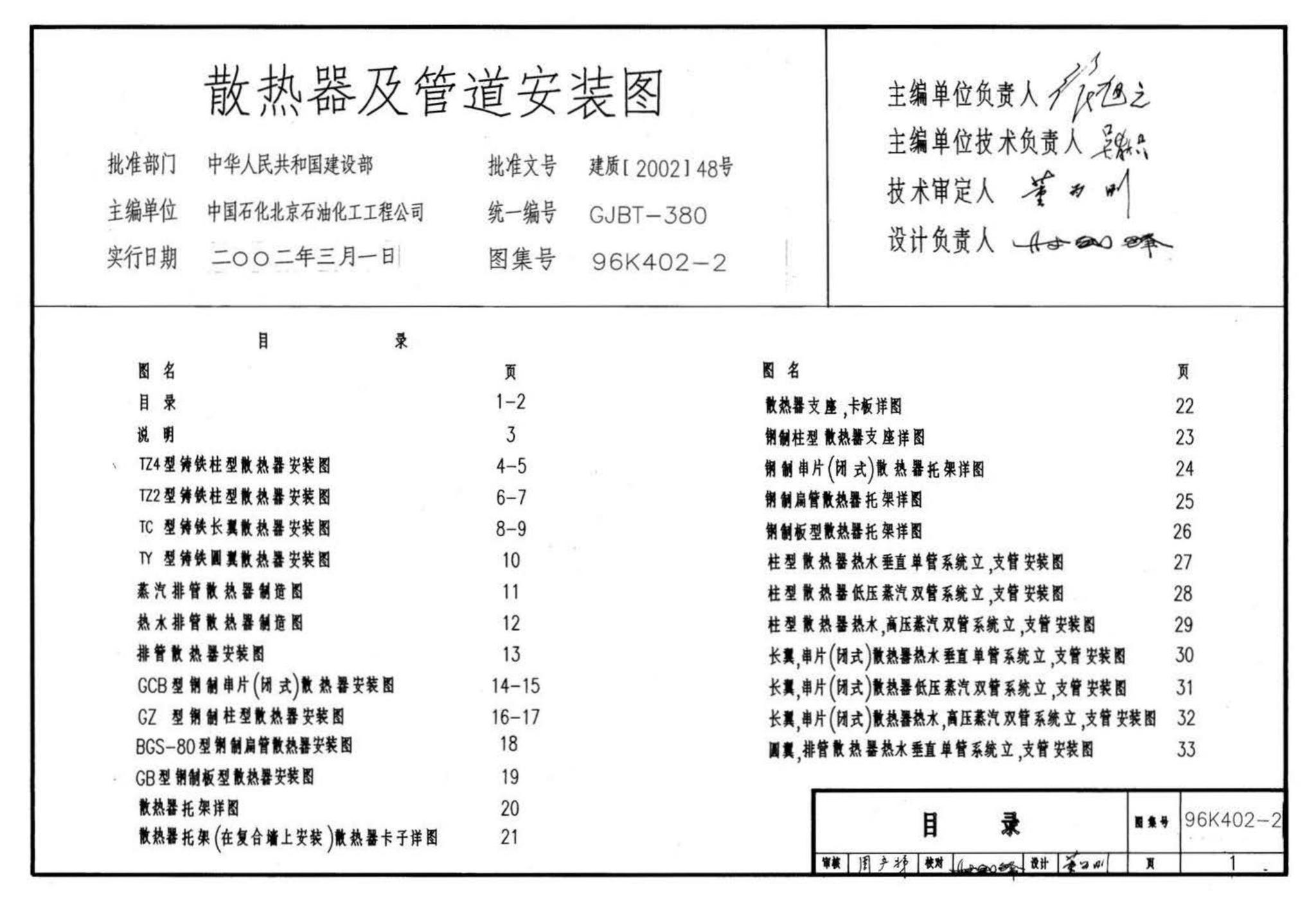 K402-1～2--散热器系统安装（2002合订本）