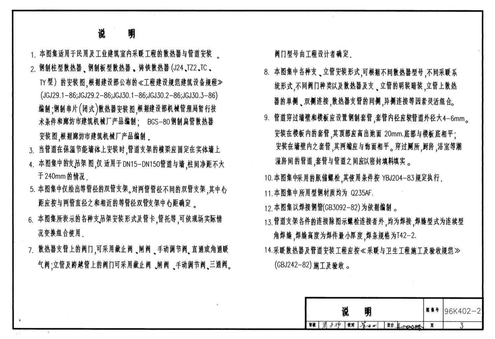 K402-1～2--散热器系统安装（2002合订本）