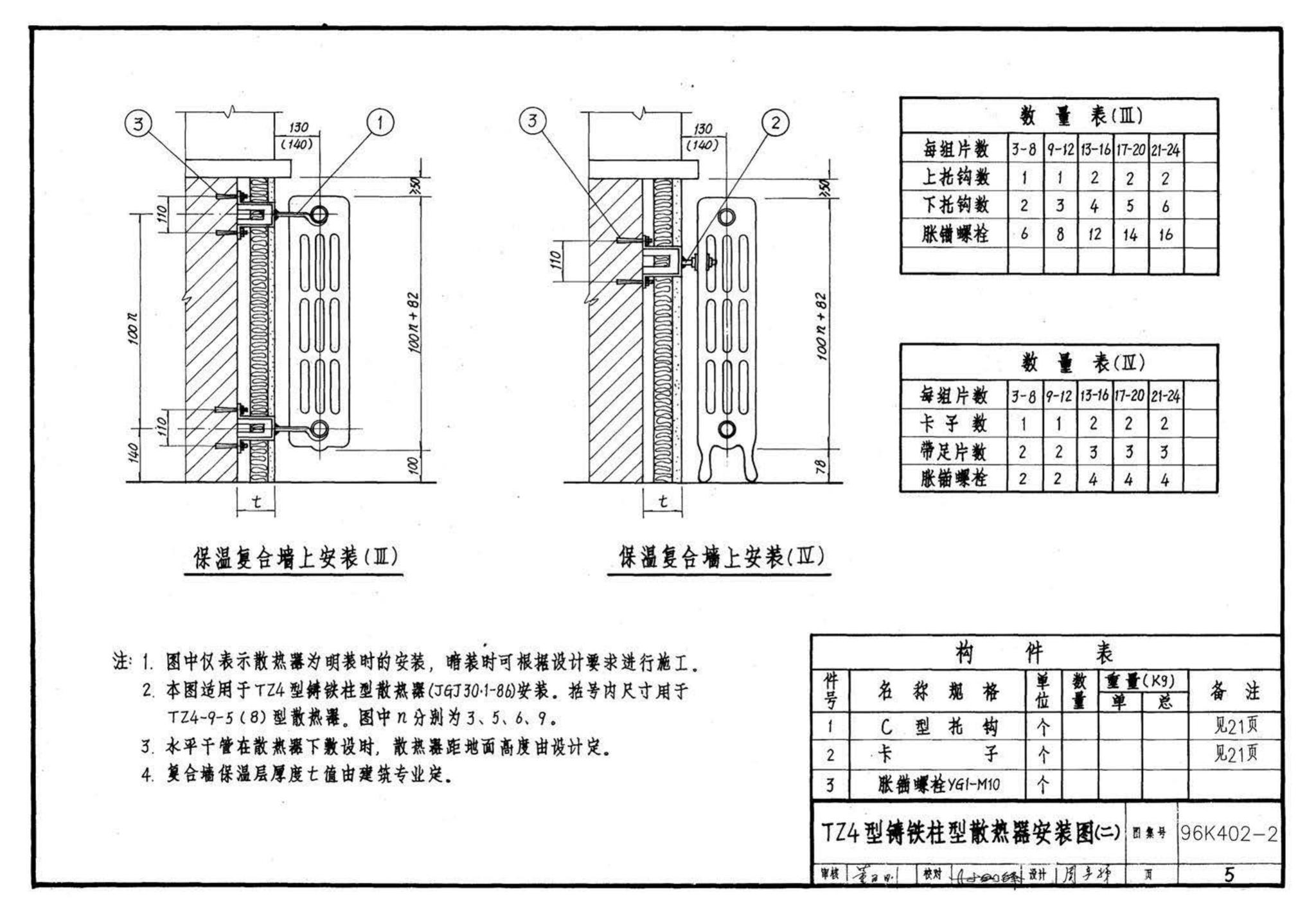 K402-1～2--散热器系统安装（2002合订本）