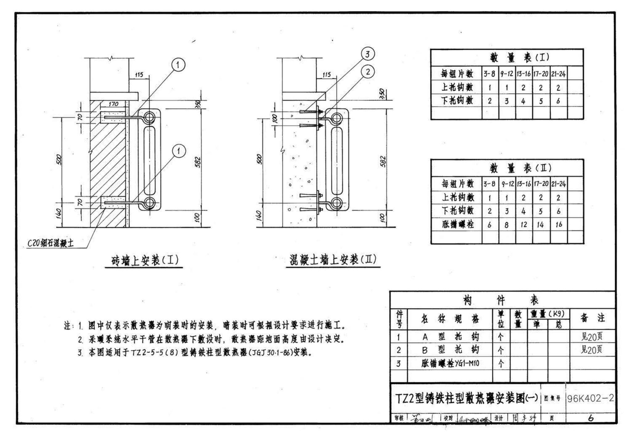 K402-1～2--散热器系统安装（2002合订本）