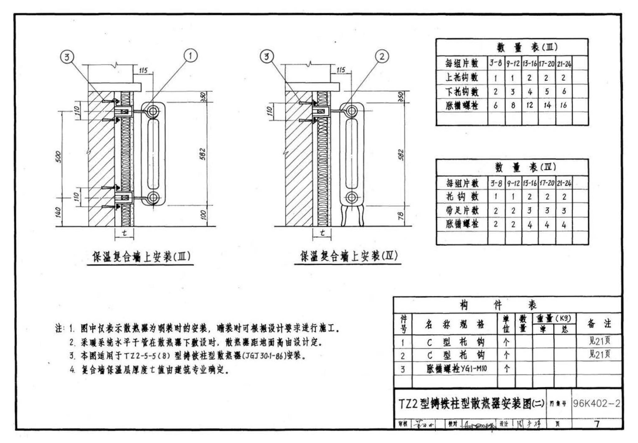 K402-1～2--散热器系统安装（2002合订本）