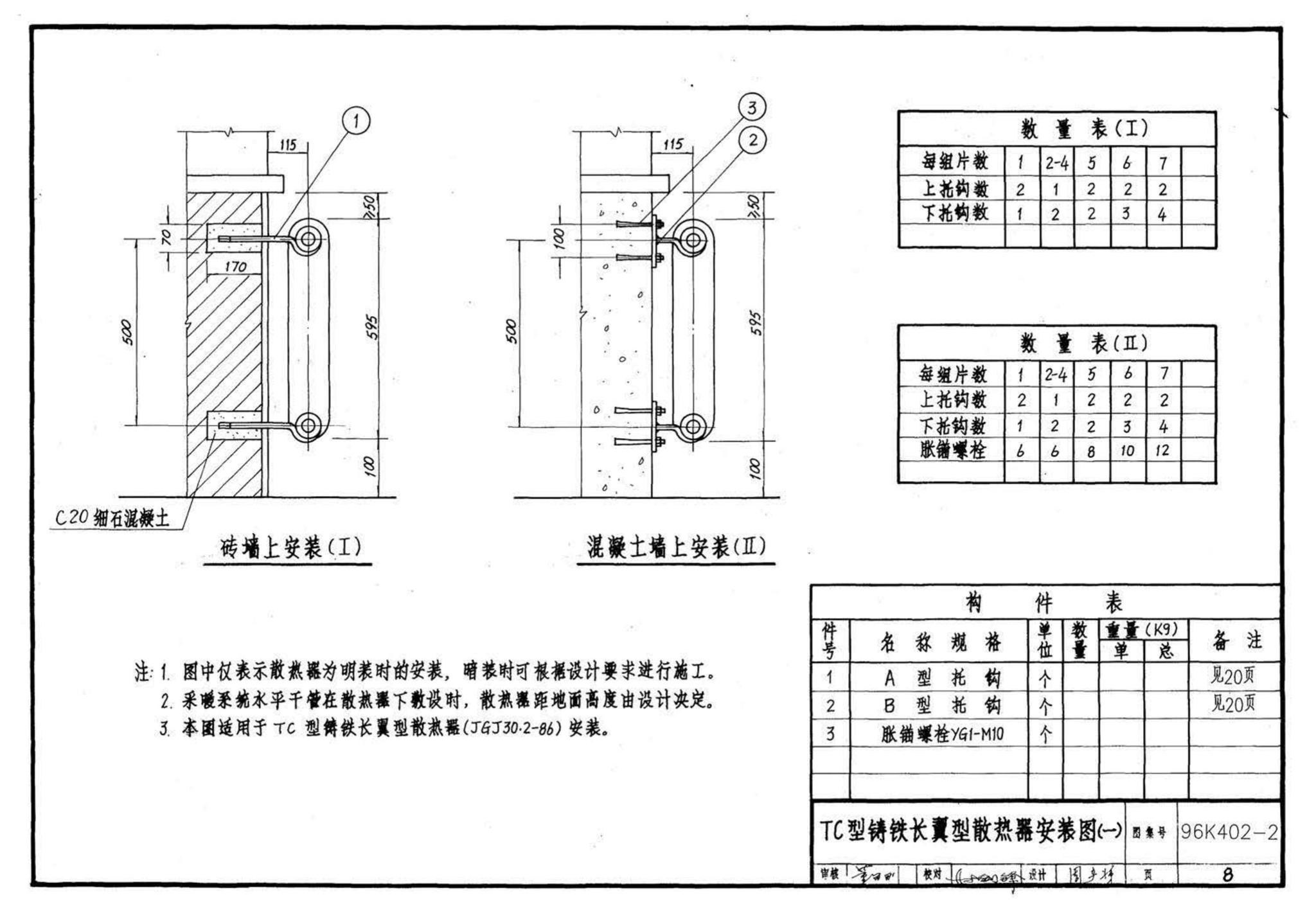 K402-1～2--散热器系统安装（2002合订本）