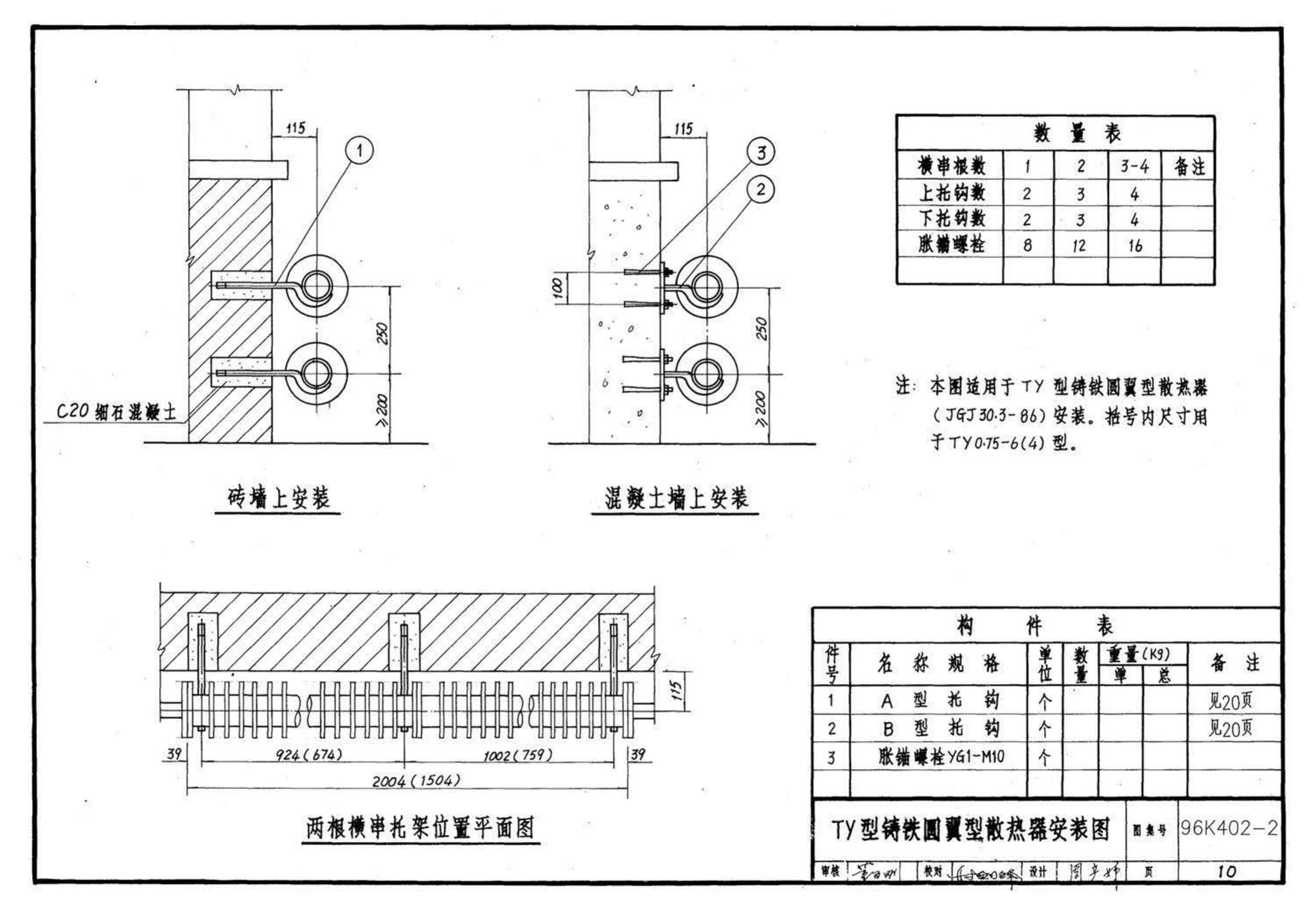 K402-1～2--散热器系统安装（2002合订本）