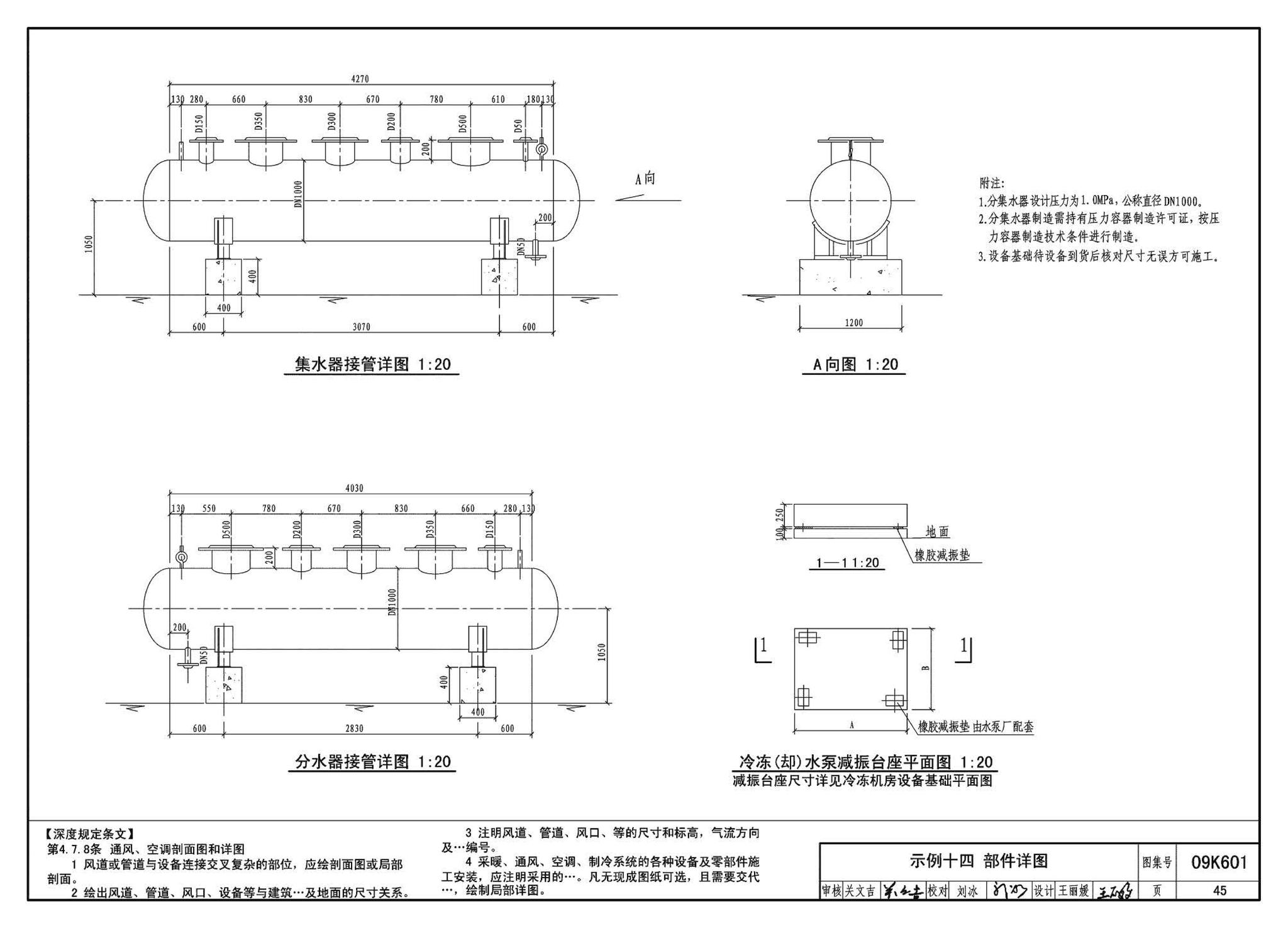 K601～602--民用建筑工程暖通空调及动力设计深度图样（2009年合订本）