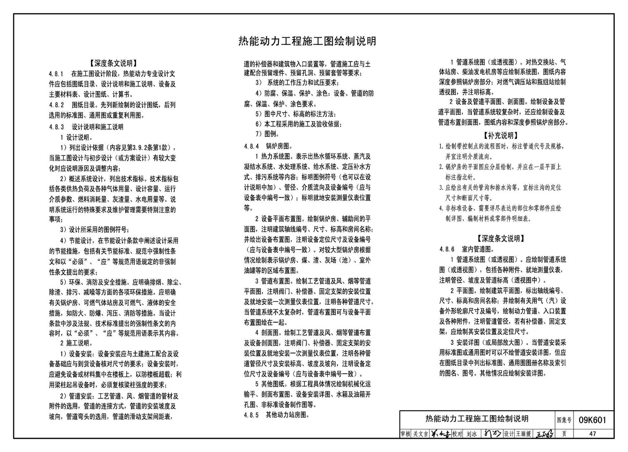 K601～602--民用建筑工程暖通空调及动力设计深度图样（2009年合订本）