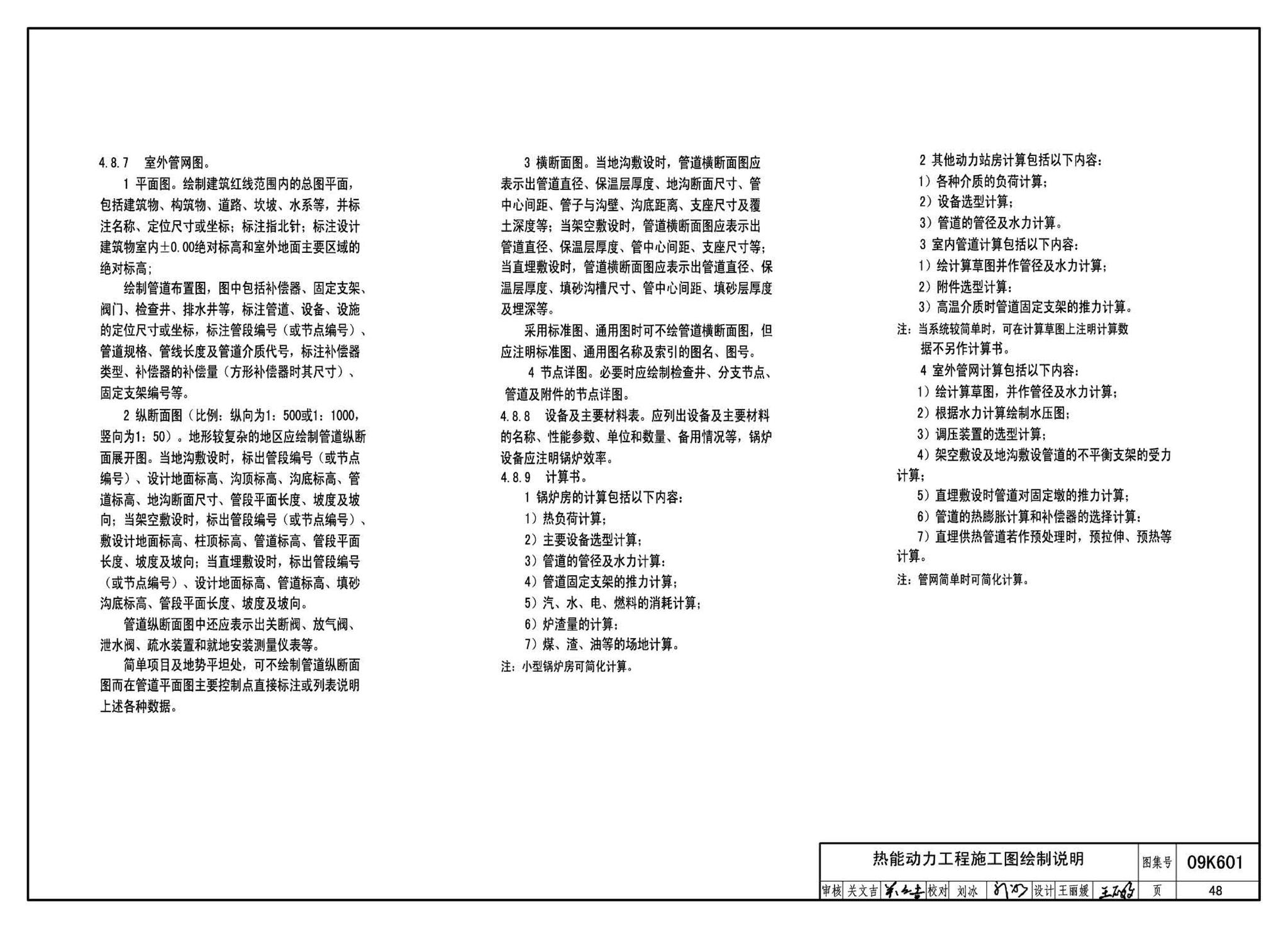 K601～602--民用建筑工程暖通空调及动力设计深度图样（2009年合订本）