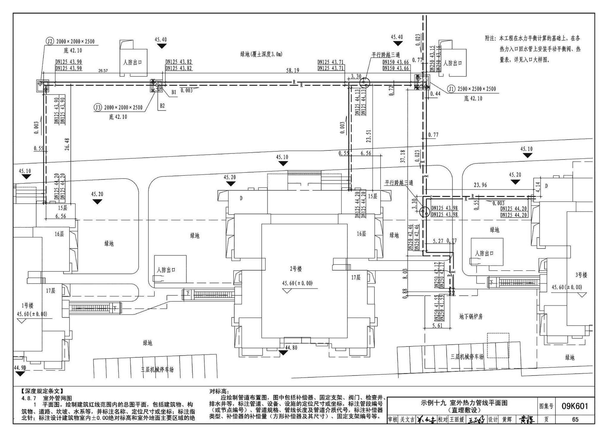 K601～602--民用建筑工程暖通空调及动力设计深度图样（2009年合订本）