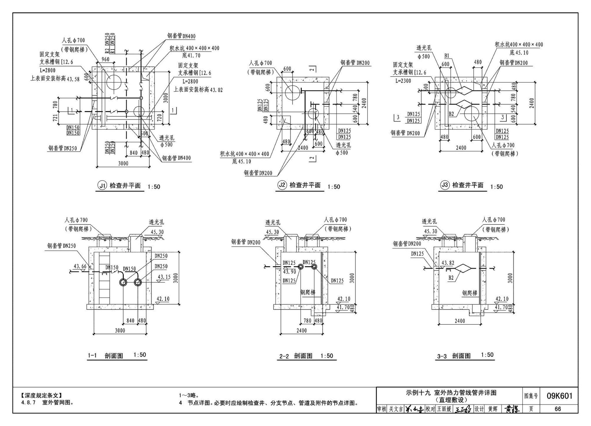 K601～602--民用建筑工程暖通空调及动力设计深度图样（2009年合订本）