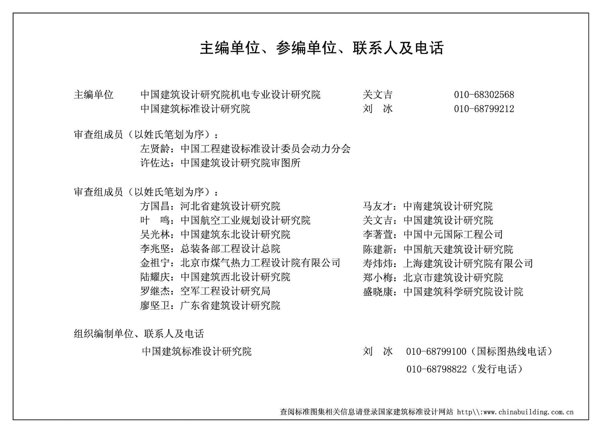 K601～602--民用建筑工程暖通空调及动力设计深度图样（2009年合订本）