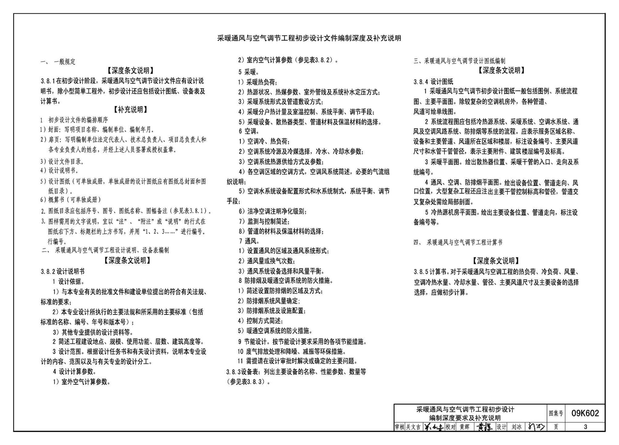 K601～602--民用建筑工程暖通空调及动力设计深度图样（2009年合订本）