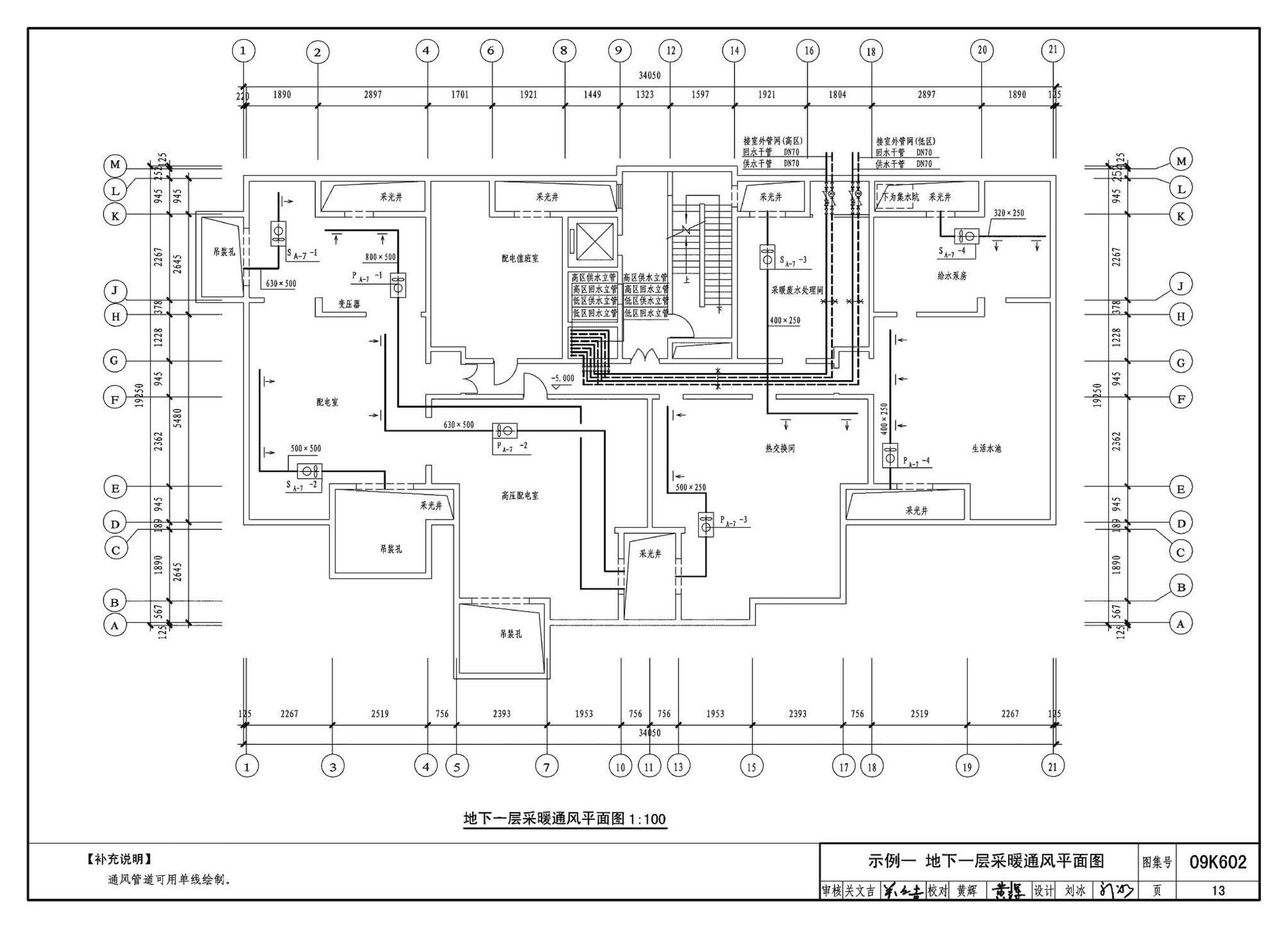 K601～602--民用建筑工程暖通空调及动力设计深度图样（2009年合订本）