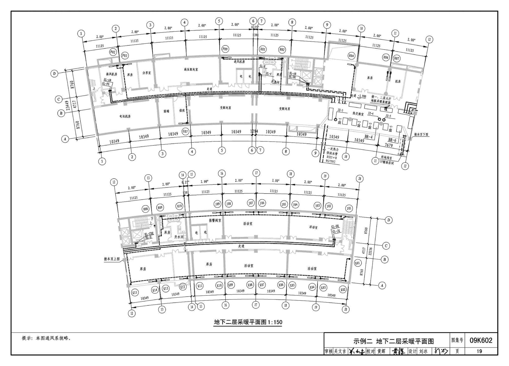 K601～602--民用建筑工程暖通空调及动力设计深度图样（2009年合订本）