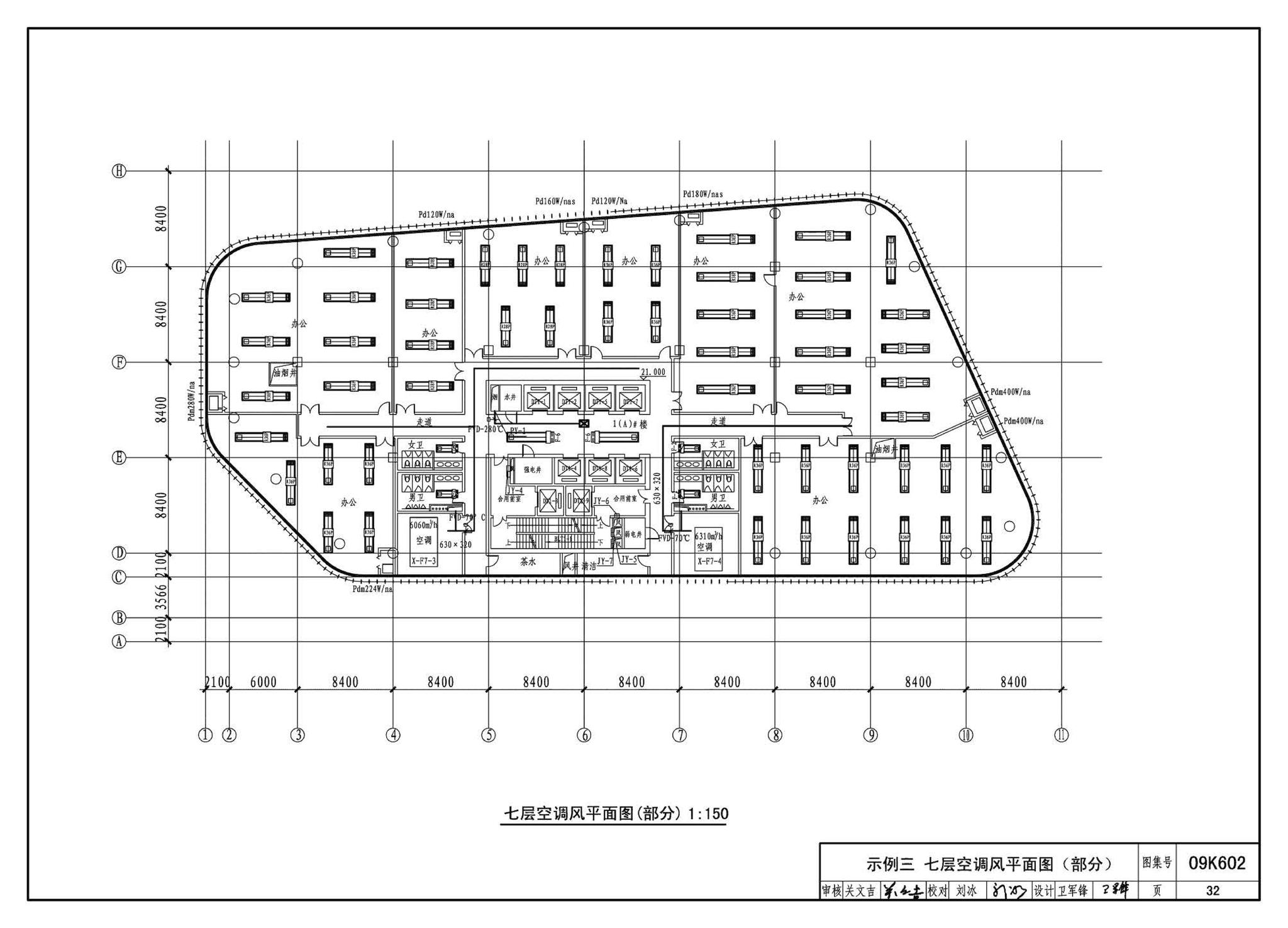 K601～602--民用建筑工程暖通空调及动力设计深度图样（2009年合订本）