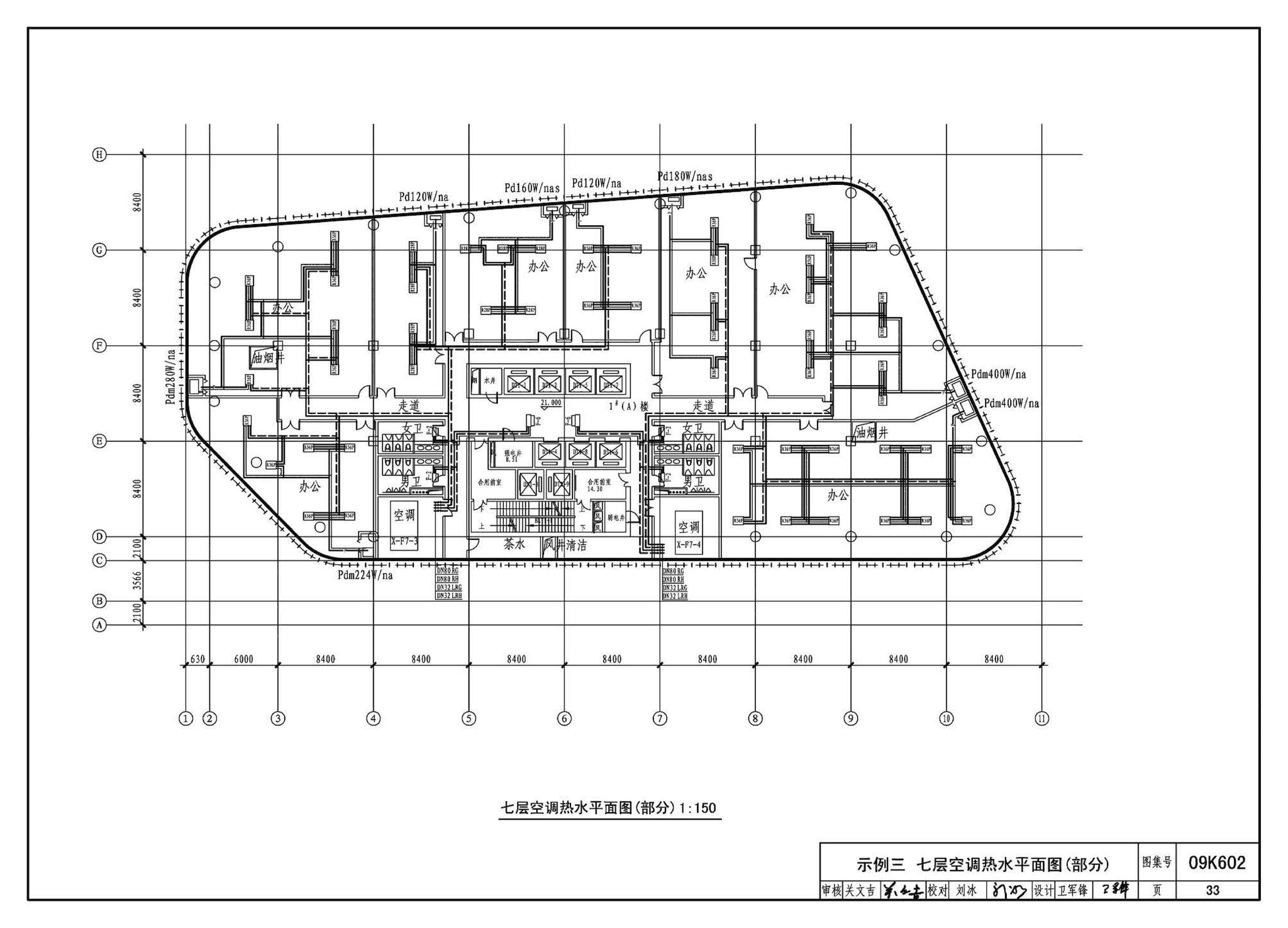 K601～602--民用建筑工程暖通空调及动力设计深度图样（2009年合订本）