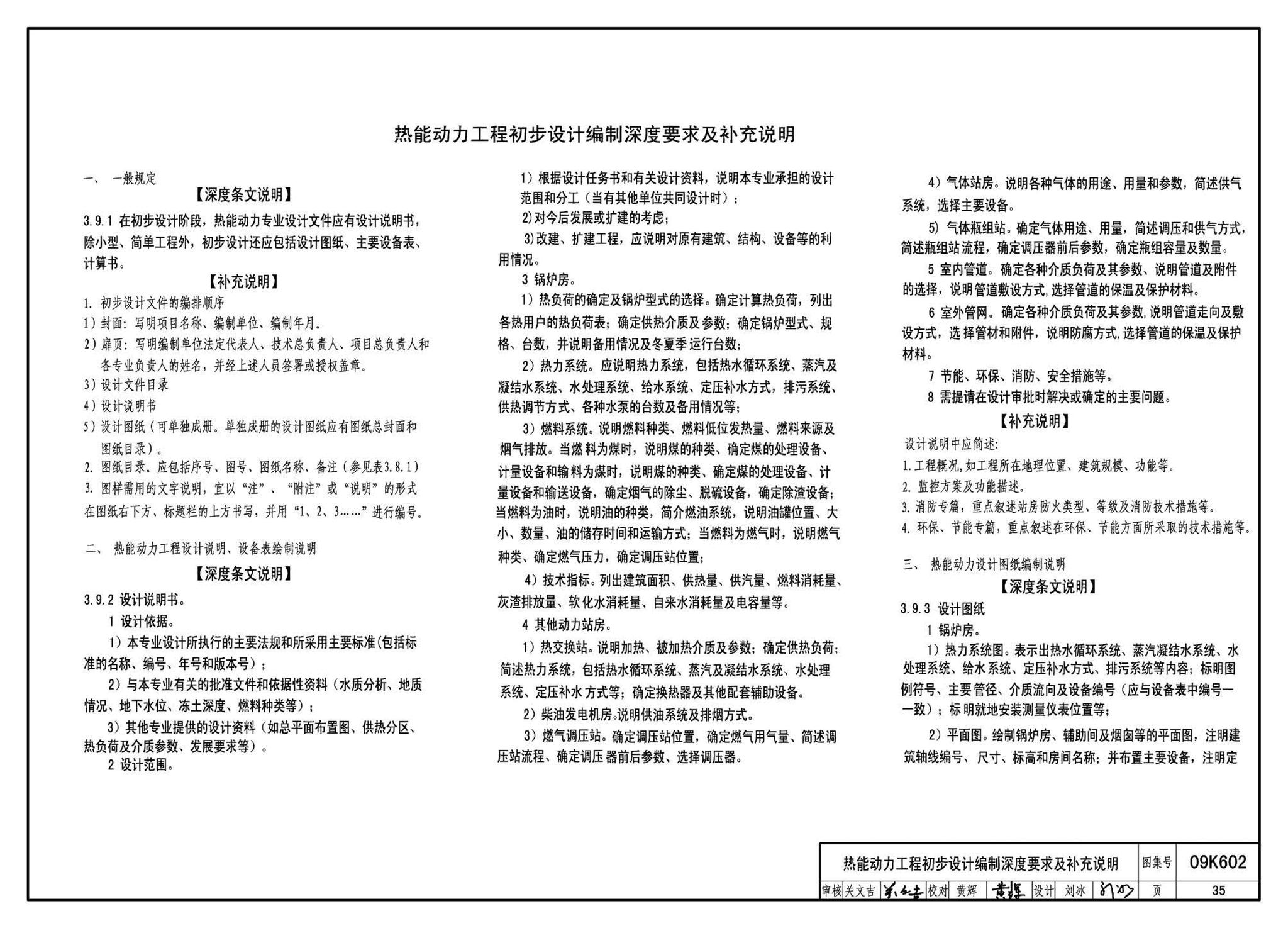 K601～602--民用建筑工程暖通空调及动力设计深度图样（2009年合订本）